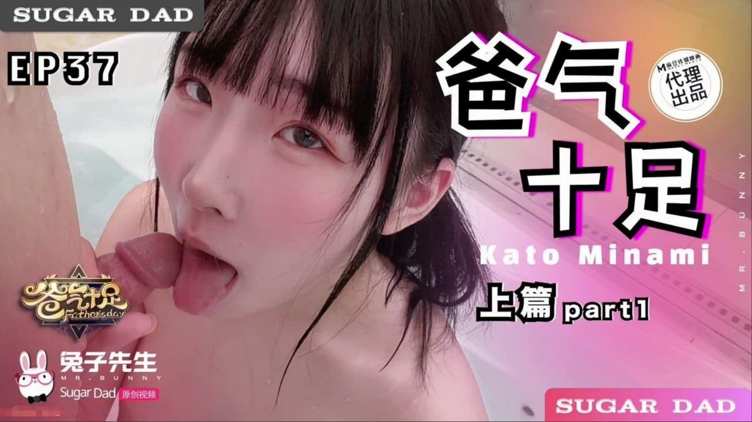 兔子先生 爸气十足 EP37
