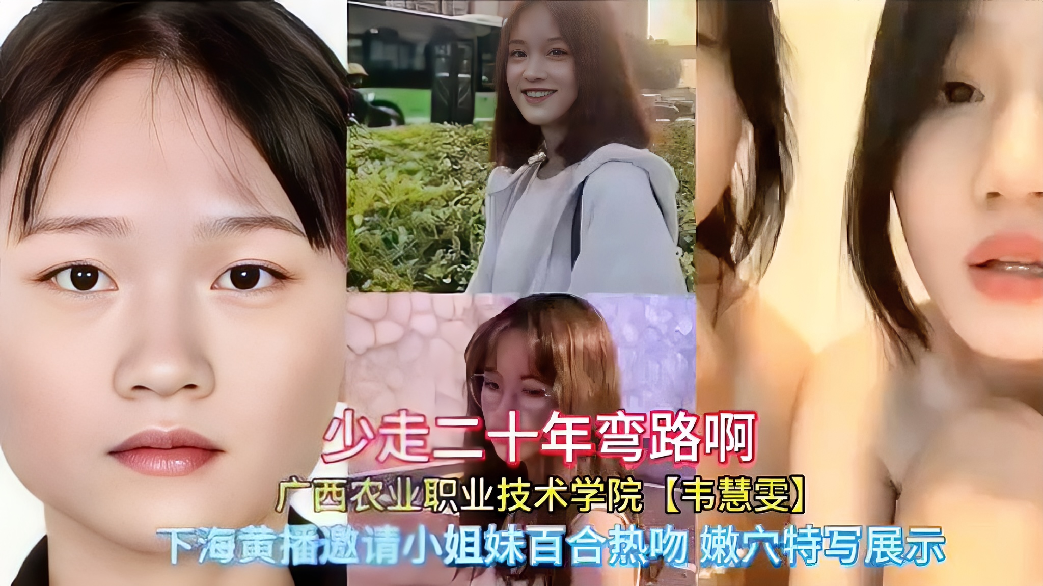 少走二十年弯路啊广西农业职业技术学院【韦慧雯]喜欢加关注 主页更多免费视频可以观看