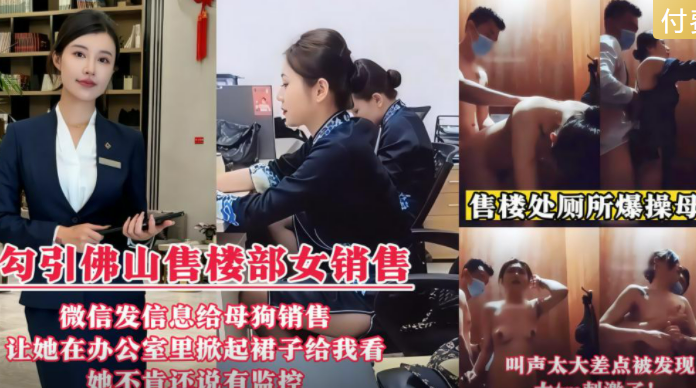 【厕所潜规则内射售楼部小姐姐】 被领导带到洽谈区摁着地上吃鸡巴 撕开丝袜无套啪啪连射两次才满足 超刺激！！主页看更多精彩视频！主页点击充电订阅免费看本主页千部付费作品！