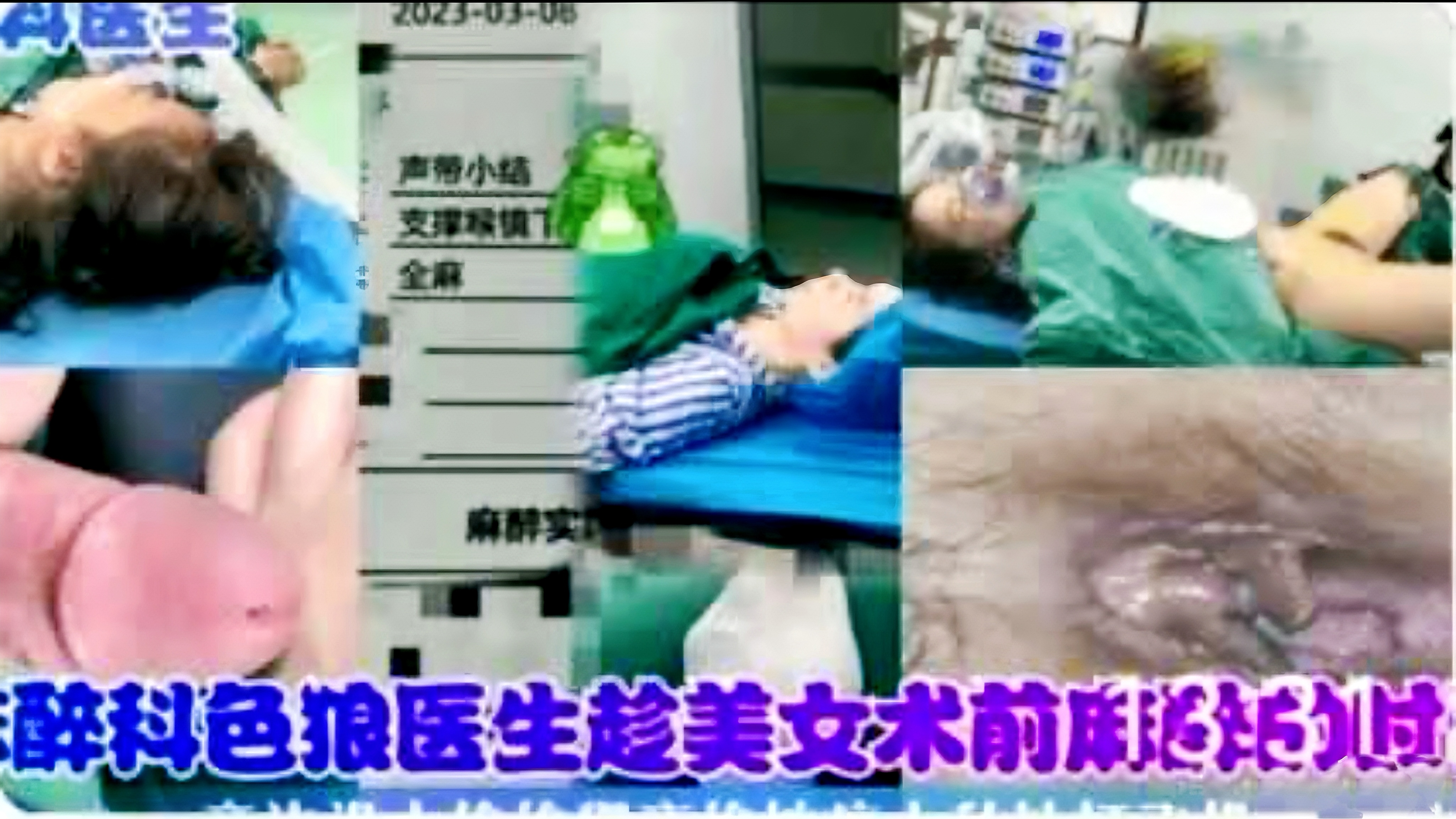 牛逼医院泄密谨慎观看
