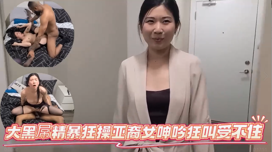 【免费】黑人暴力撕扯强奸少妇，被吓的失声尖叫！！主页看更多精彩视频！主页点击充电订阅免费看本主页千部付费作品！