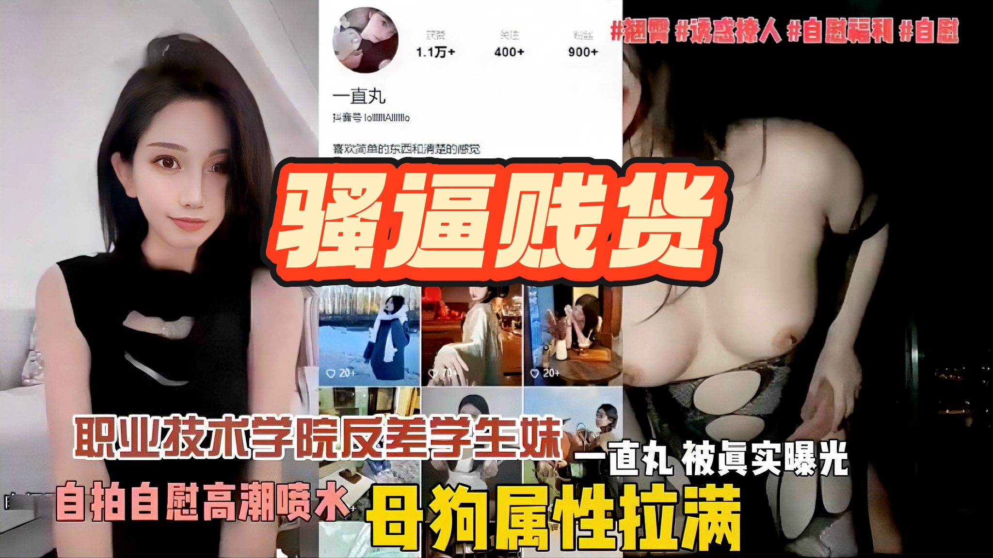 抖音女网红骚气冲天，母狗属性拉满天生肉便器