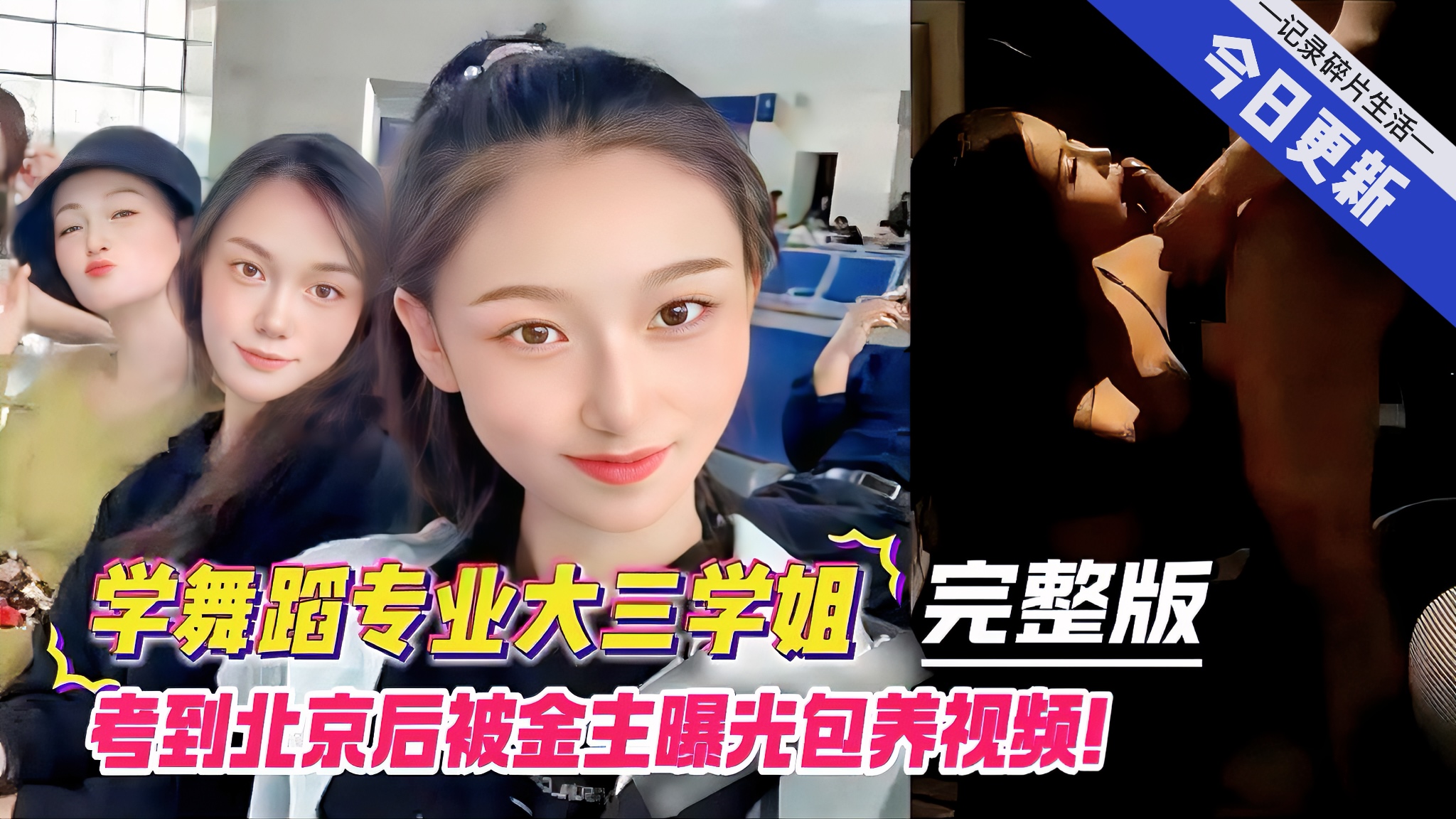 有钱人真变态|专业调教舞蹈大三学姐考到北京被包养