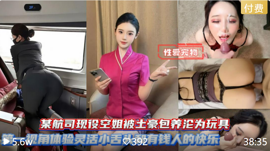 【某航司现役空姐被土豪包养】有逼不操就想日嘴，骚母狗舌头真灵活搞得人欲罢不能，无套啪啪口爆颜射每次结束都把她漂亮的小脸蛋上射满精液~ ！主页看更多精彩视频！主页点击充电订阅免费看本主页千部付费作品！