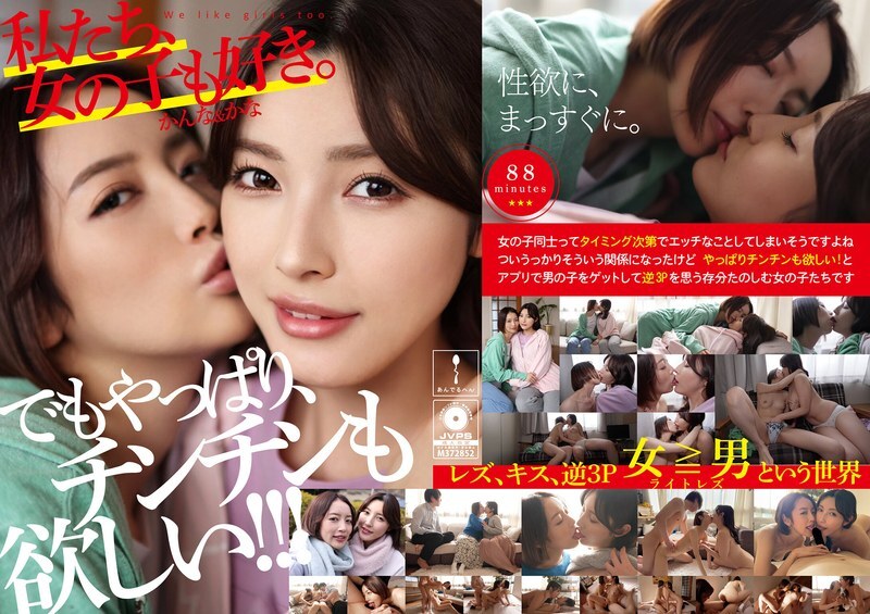 ADHN-011 我們也喜歡女孩。 Kanna & Kana - 森澤佳奈 (飯岡佳奈子)
