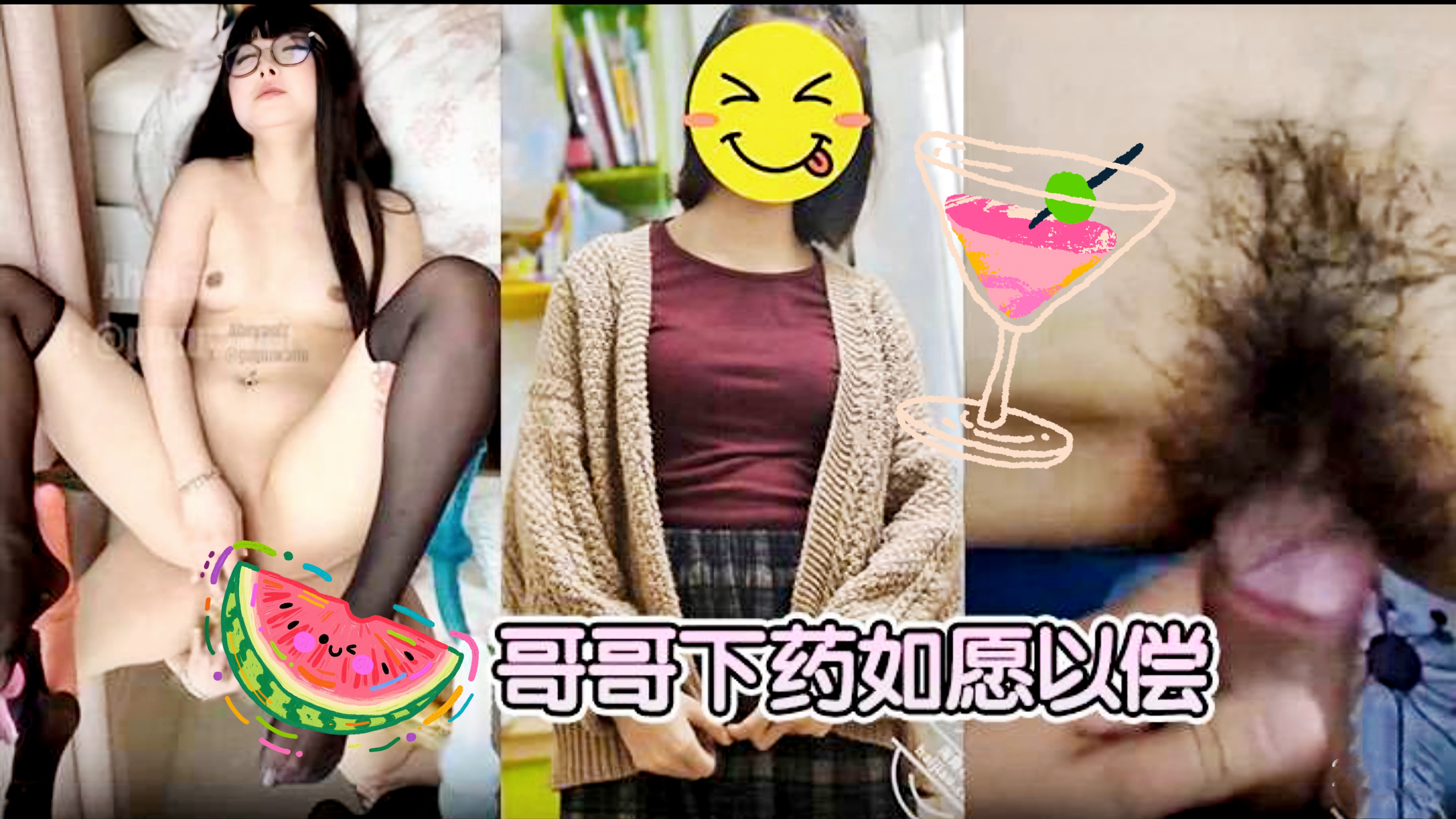 【兄妹乱伦】哥哥下药如愿以偿的拿下妹妹
