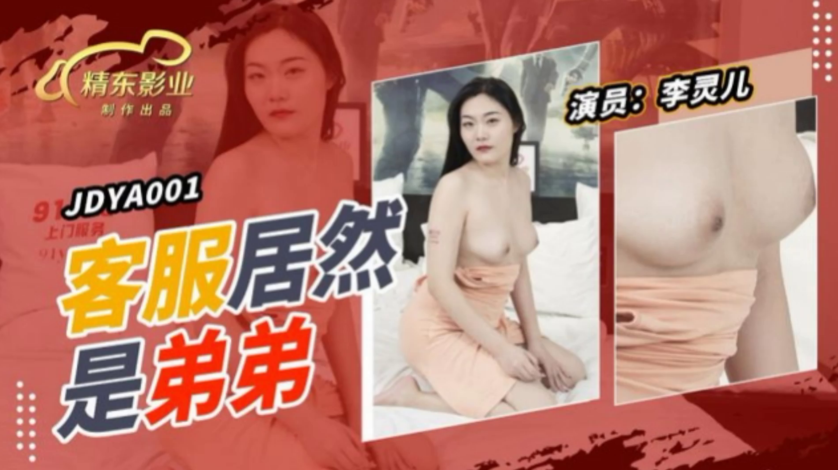 JDYA001 客户居然是弟弟