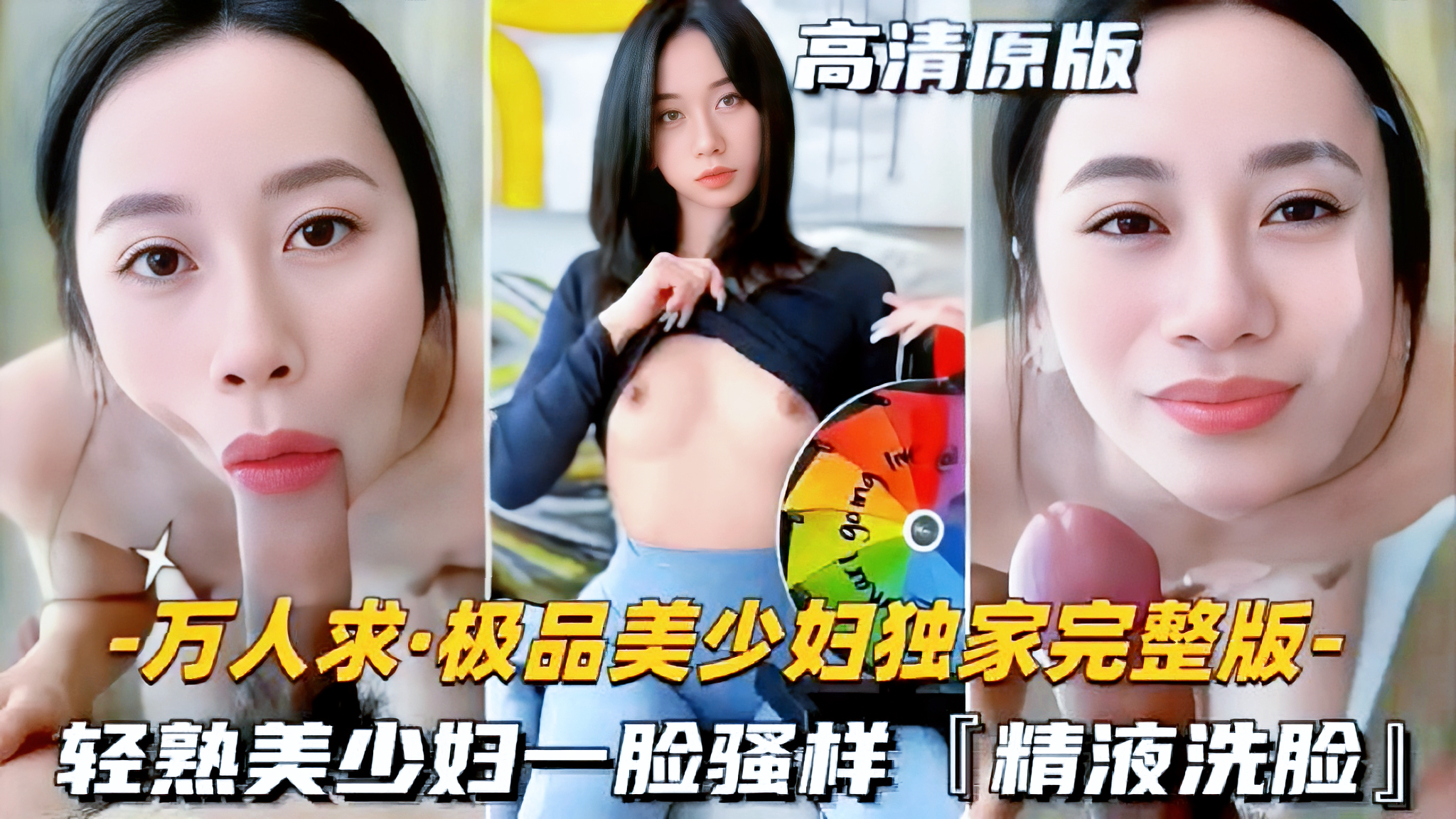 极品美少妇一脸欠操的骚样，充当别人的母狗被猛操