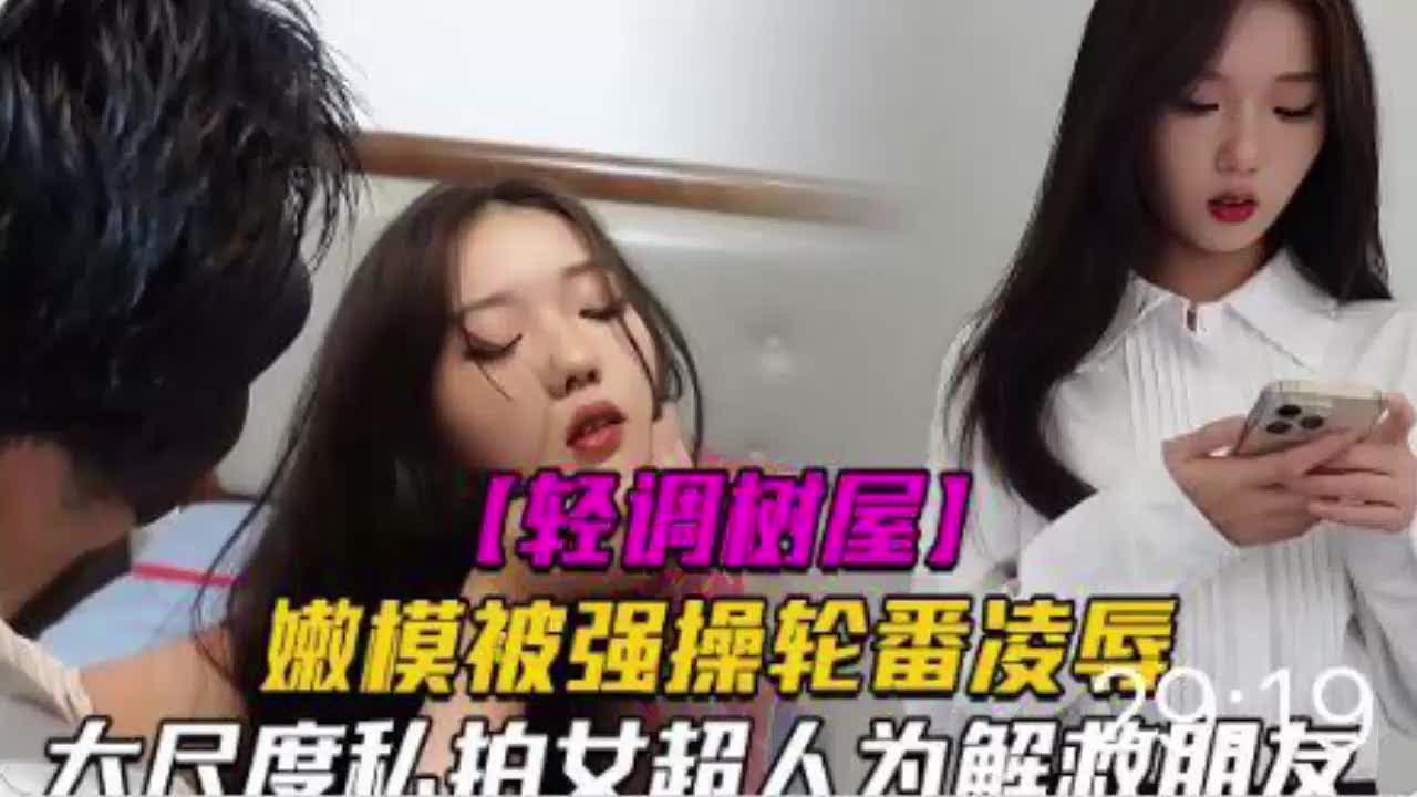 高颜美女模特扮女超人救人被强干爽得她叫爹喊娘了
