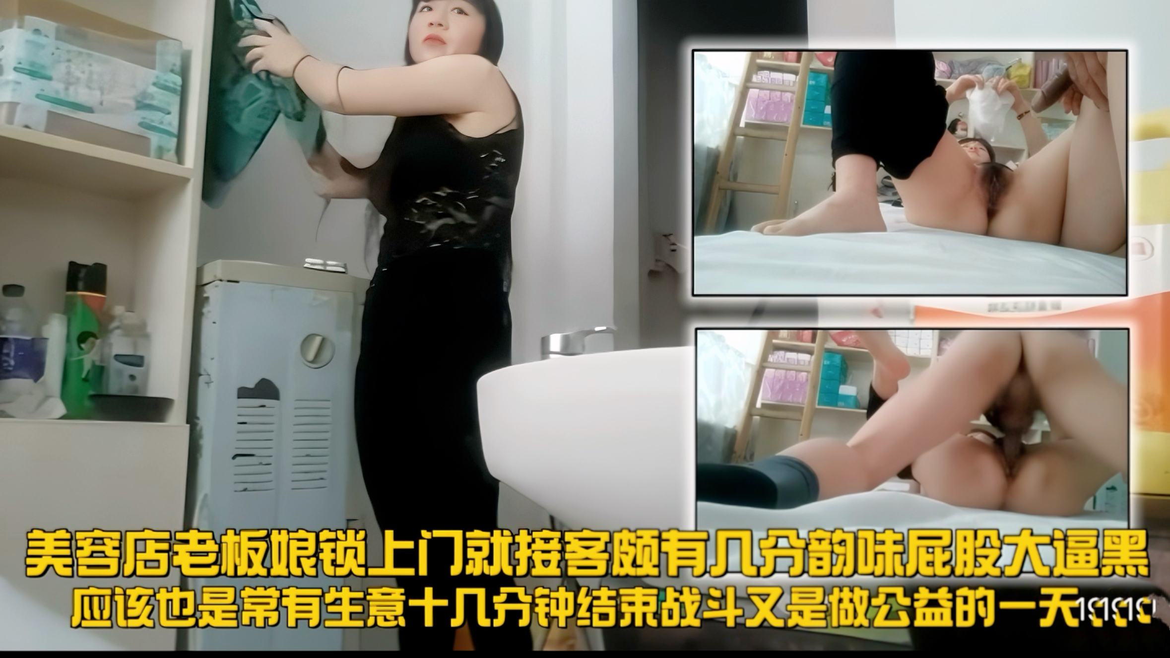 走街串巷之美容店老板娘，锁上门就接客，颇有几分韵味，屁股大逼黑，应该也是常有生意十几分钟结束战