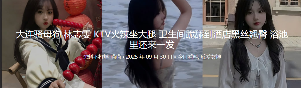大连骚母狗 林志雯 KTV火辣坐大腿 卫生间跪舔到酒店黑丝翘臀 浴池里还来一发