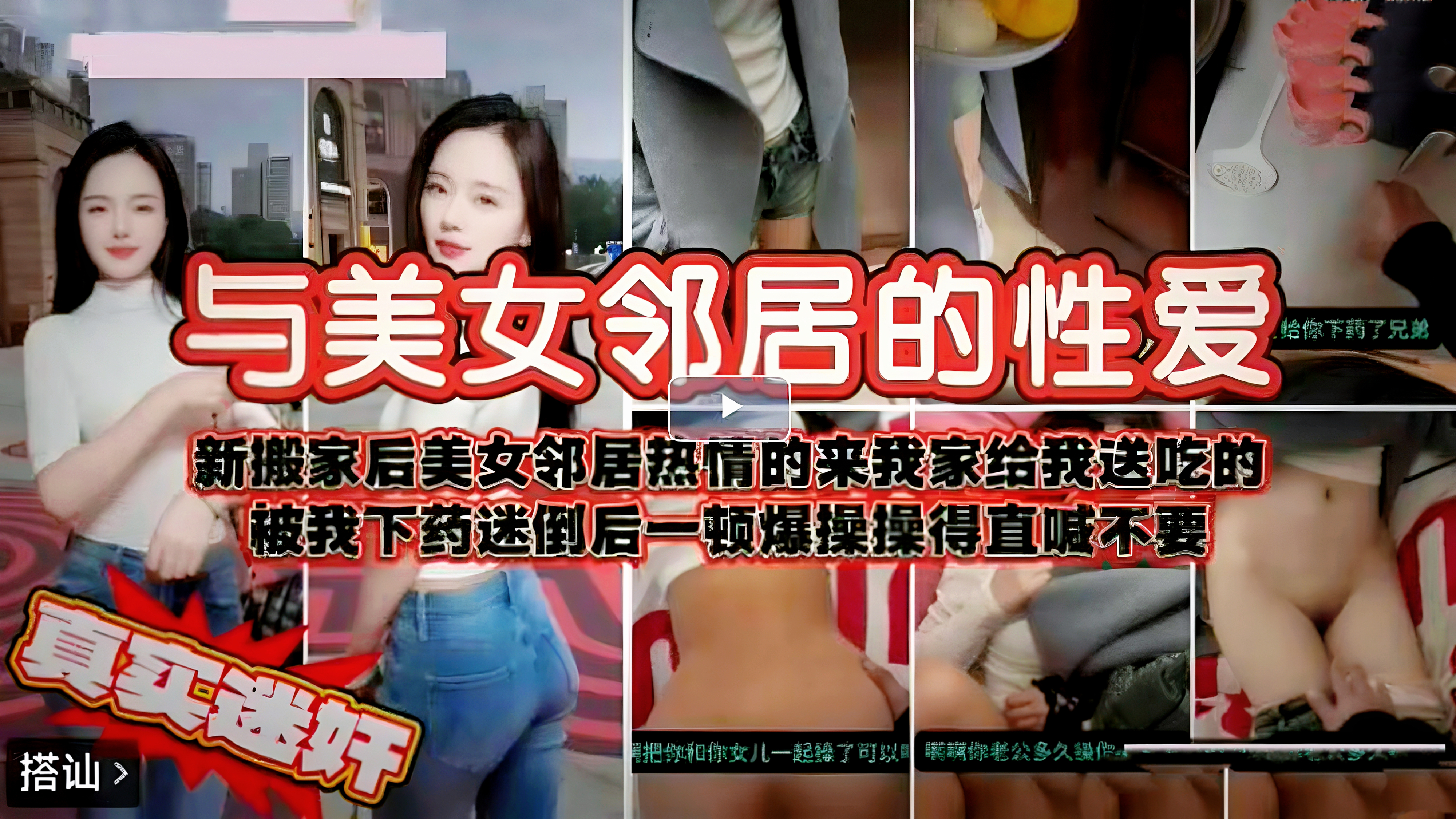 与美女邻居的性爱被我下药迷倒后一顿爆操