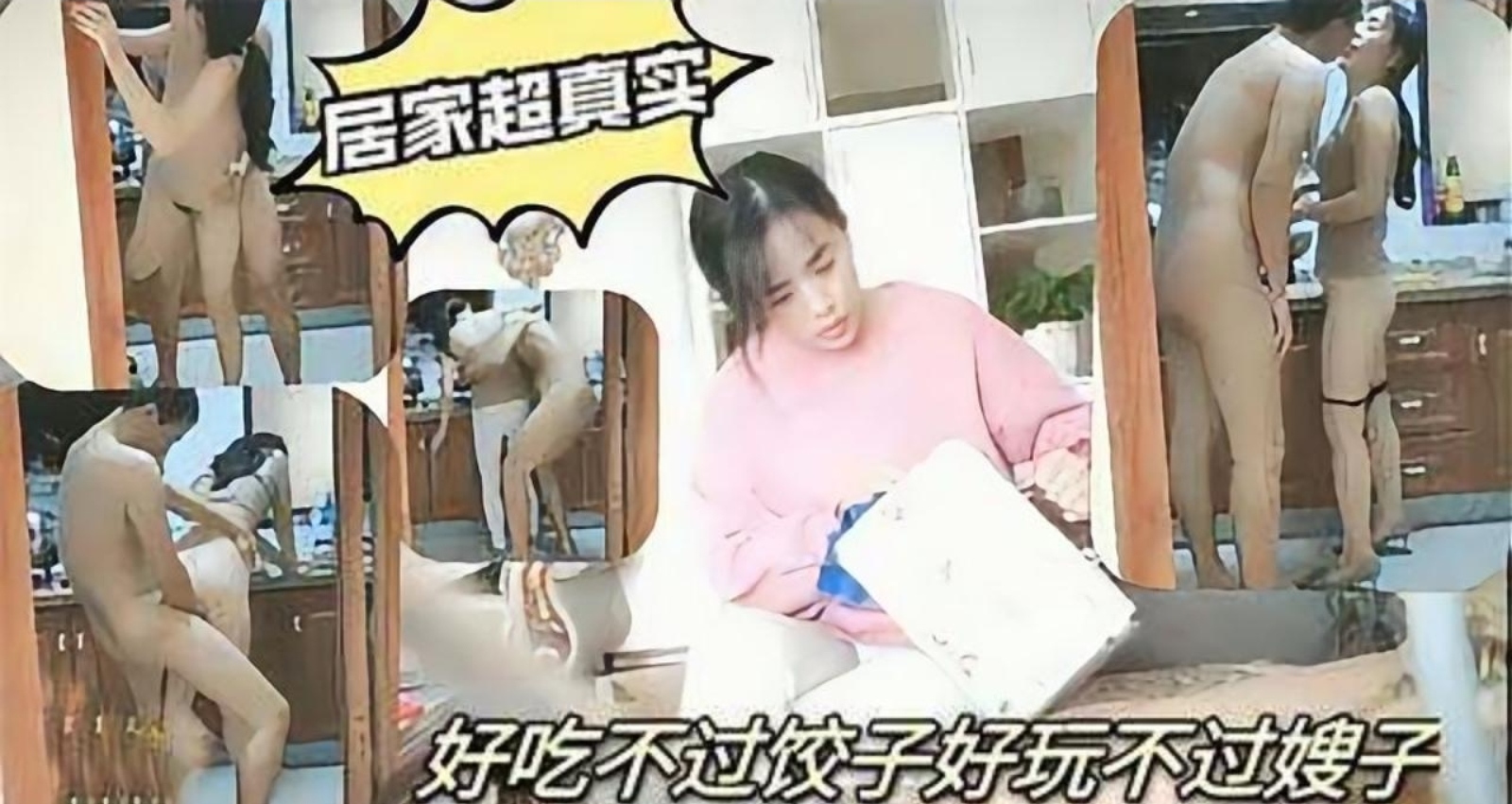 超真实居家乱伦偷情，俗话说得好好吃不过饺子，好玩不过嫂子，趁嫂子在厨房做饭，从后边抱着一顿无套猛干她