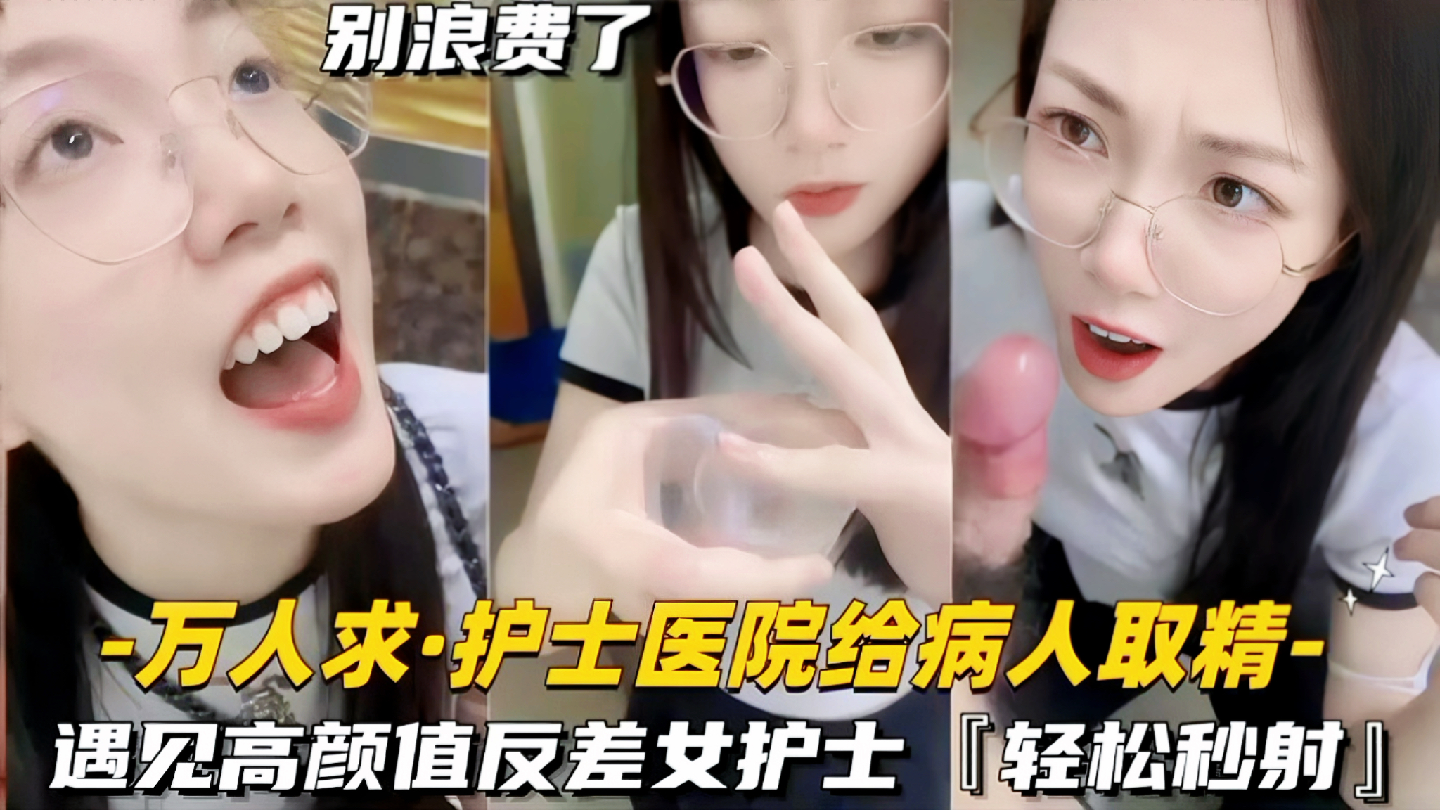 当c我割包皮的时候，怎么没有遇见护士帮我取精?