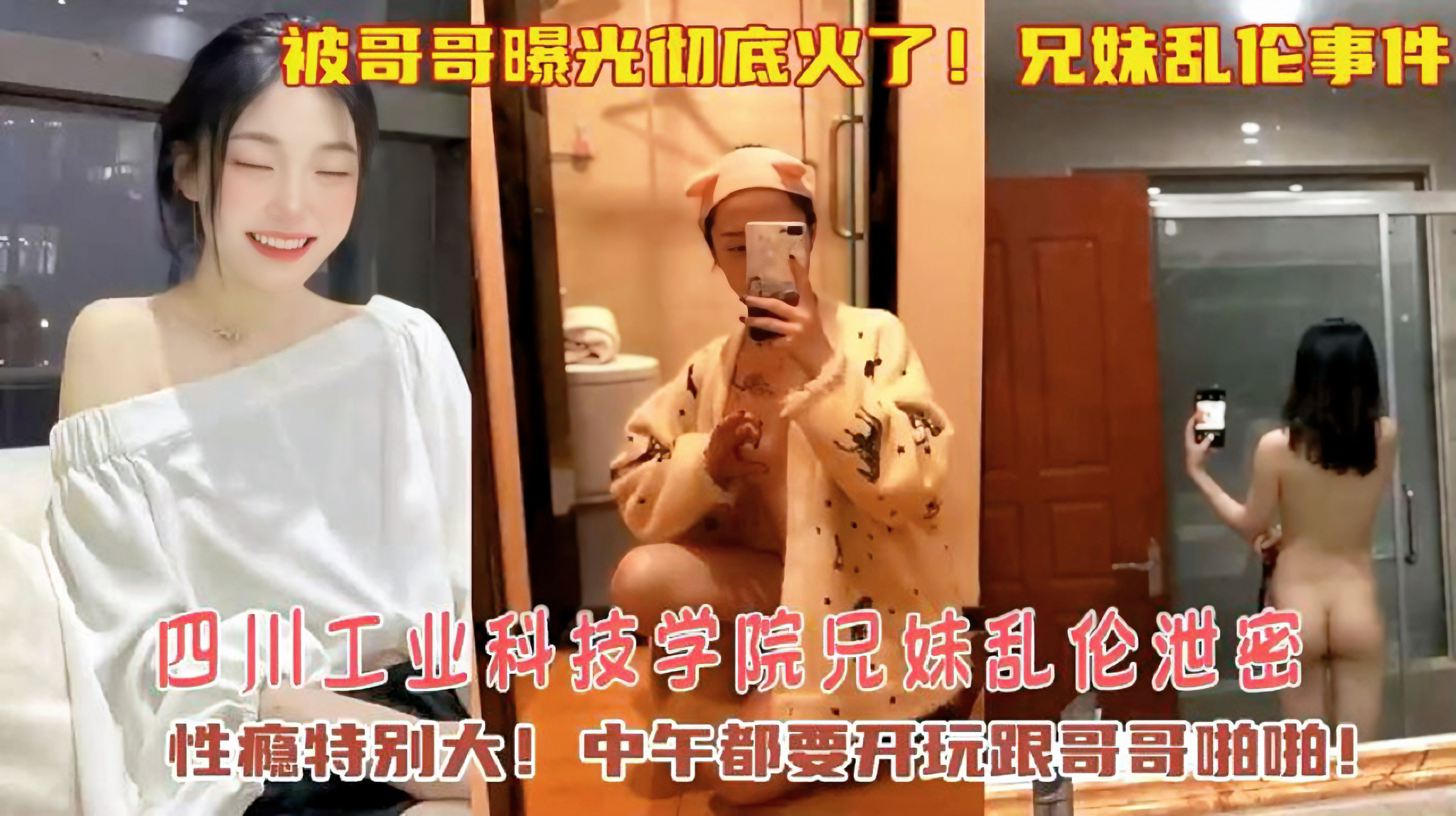 巴川工业科技学院兄妹乱伦泄窑性瘾特别大!中午都要开玩跟哥哥啪啪