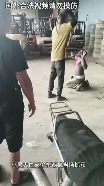 大白天头偷东西被抓