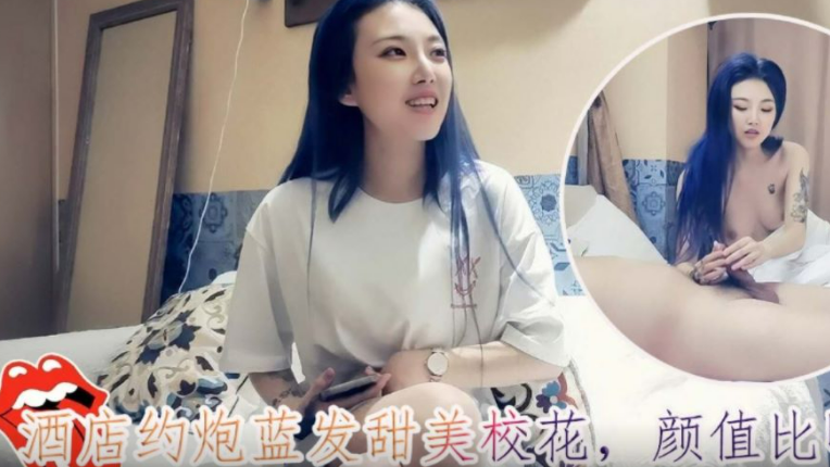 【真实偷拍富二代酒店约炮甜美小妞】口活生涩，小逼湿哒哒的直流水，超敏感体质！！主页看更多精彩视频！主页点击充电订阅免费看本主页千部付费作品！