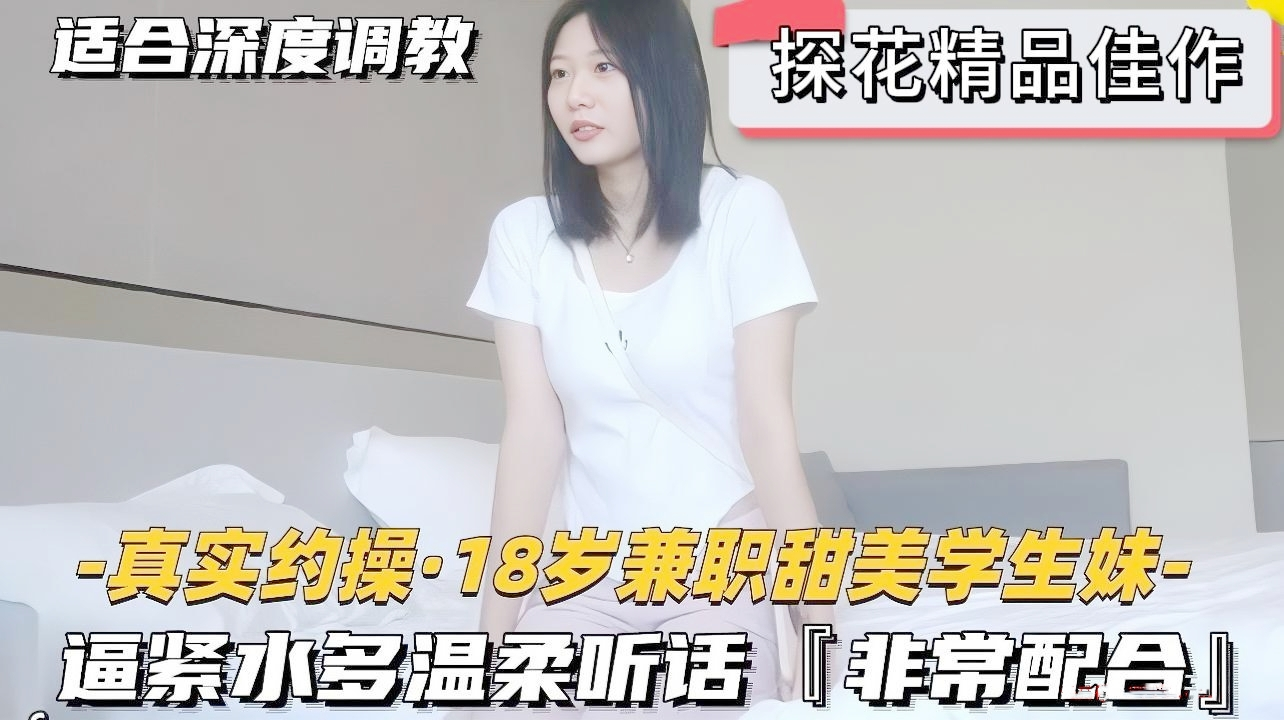 妹子明显操逼經验不足，不会上位骑車，被無套內射，操的路都走不穩了!主页点击充电订阅免费看本主页千部付费作品！