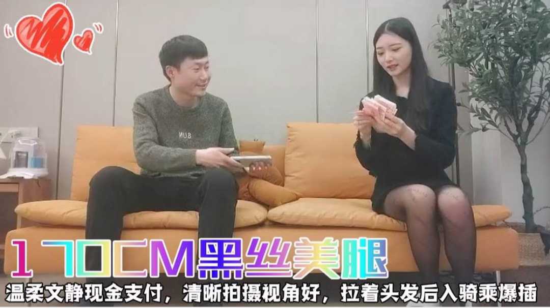170CM黑丝美腿，温柔文静现金支付，清晰拍摄视角好，拉着头发后入骑乘爆插