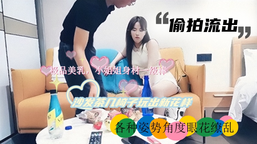 极品美乳，椅子上各种姿势角度眼花缭乱