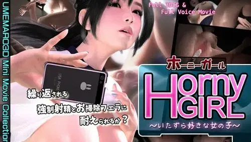 淫荡的女孩——喜欢淘气的女孩