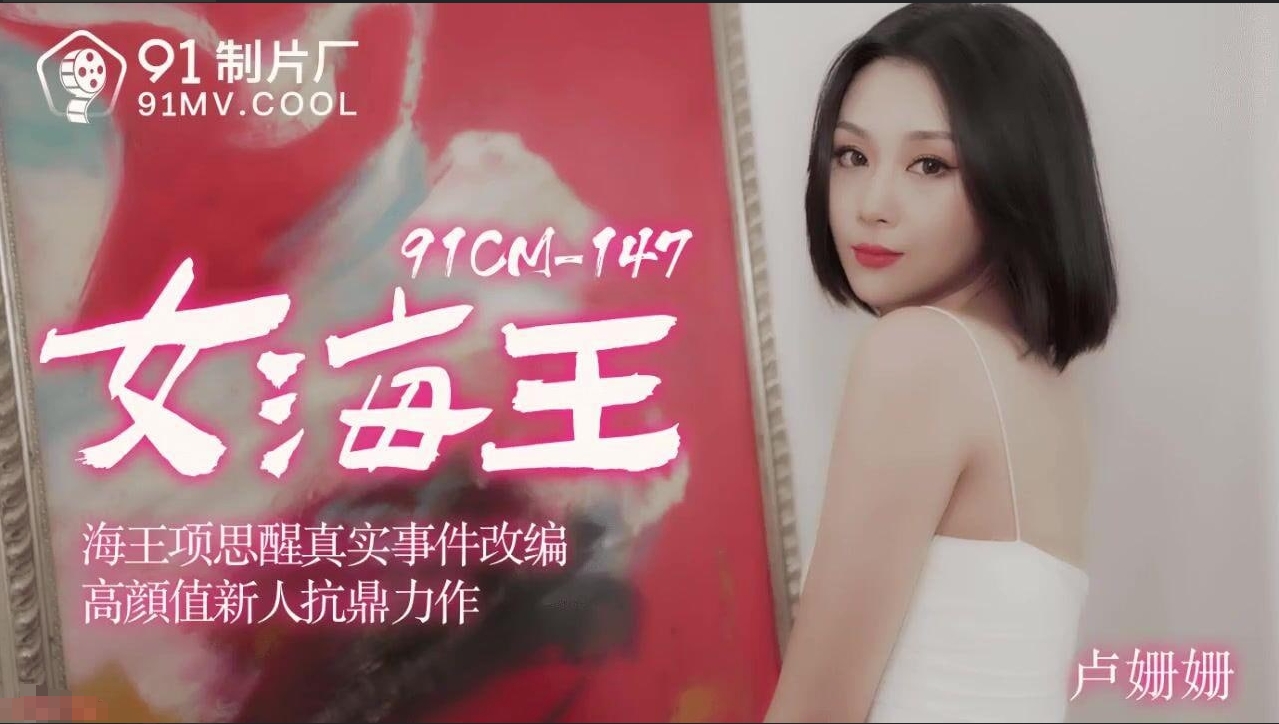 女海王出轨姦情 卢珊珊