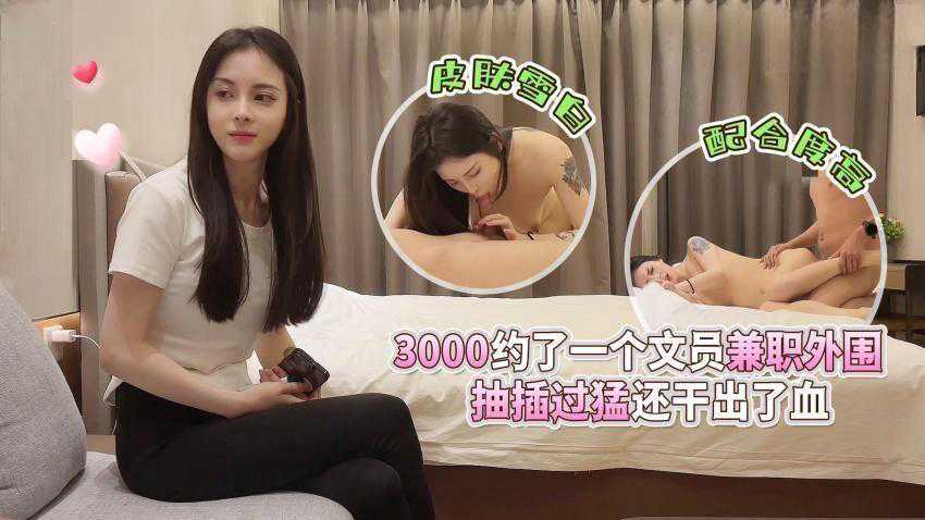 （高端探花端庄女神）高价约了一个文员外围女神，皮肤雪白，非常端庄有文艺气质！