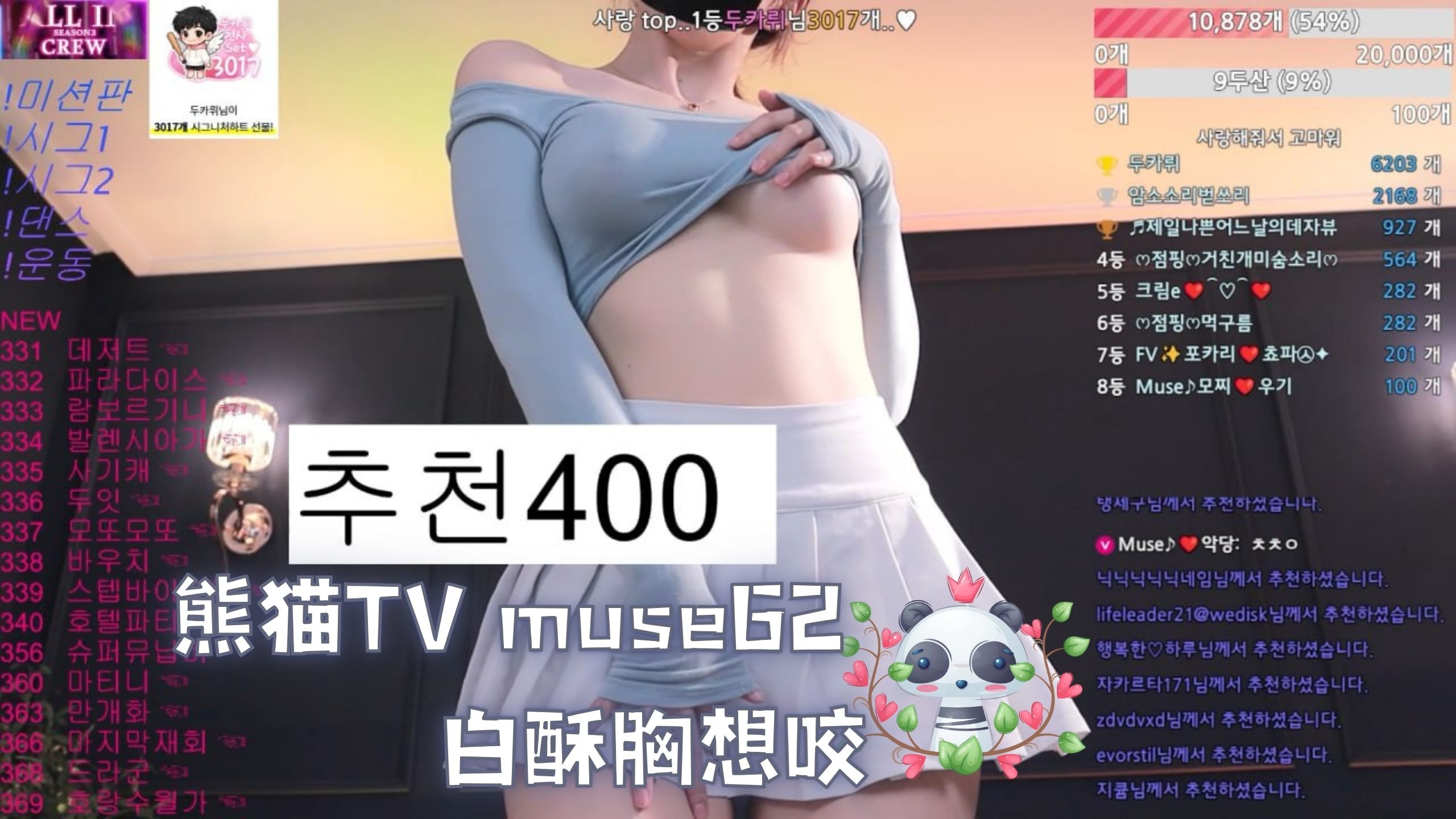 熊猫TV muse62 白酥胸想咬