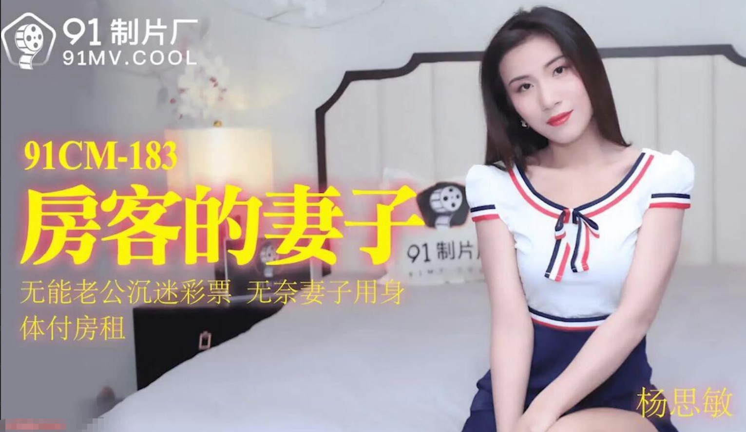 房客的妻子 无能老公沈迷彩票 无奈妻子用身体
