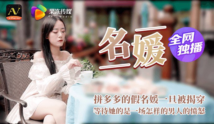 拼多多假名媛