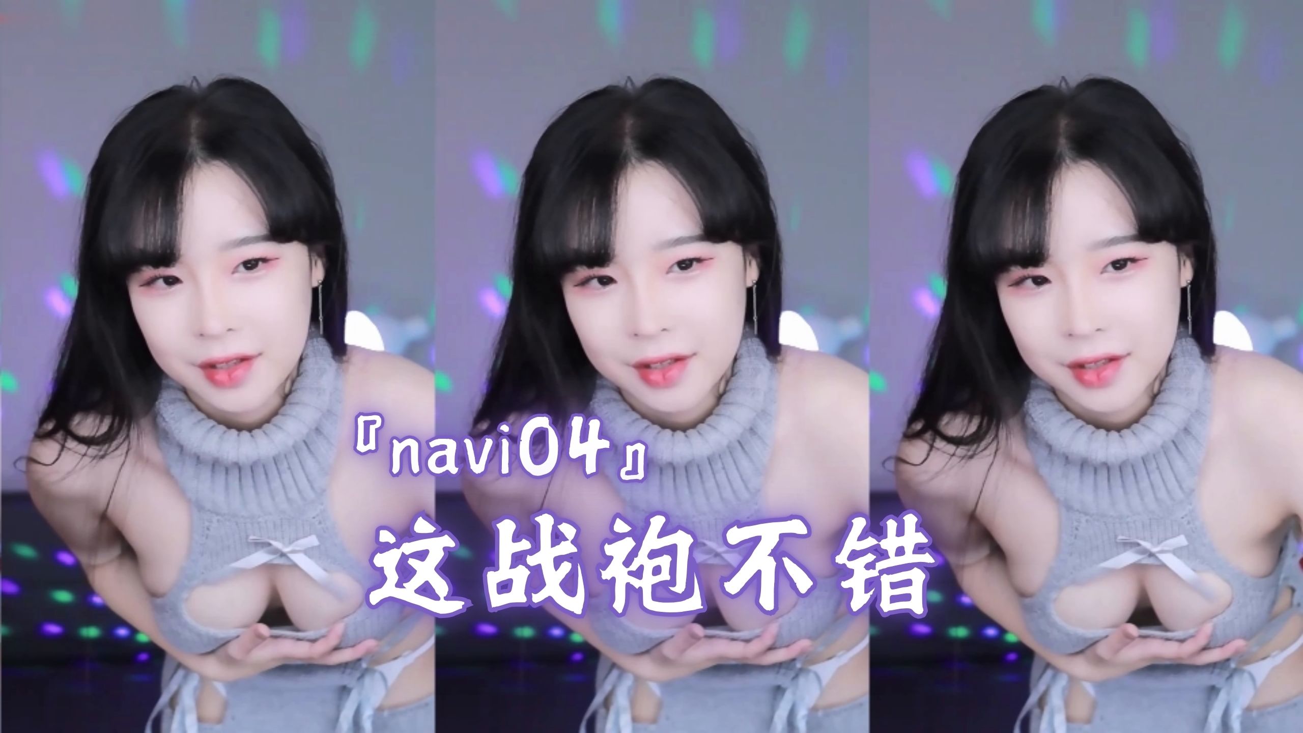 『navi04』这战袍不错