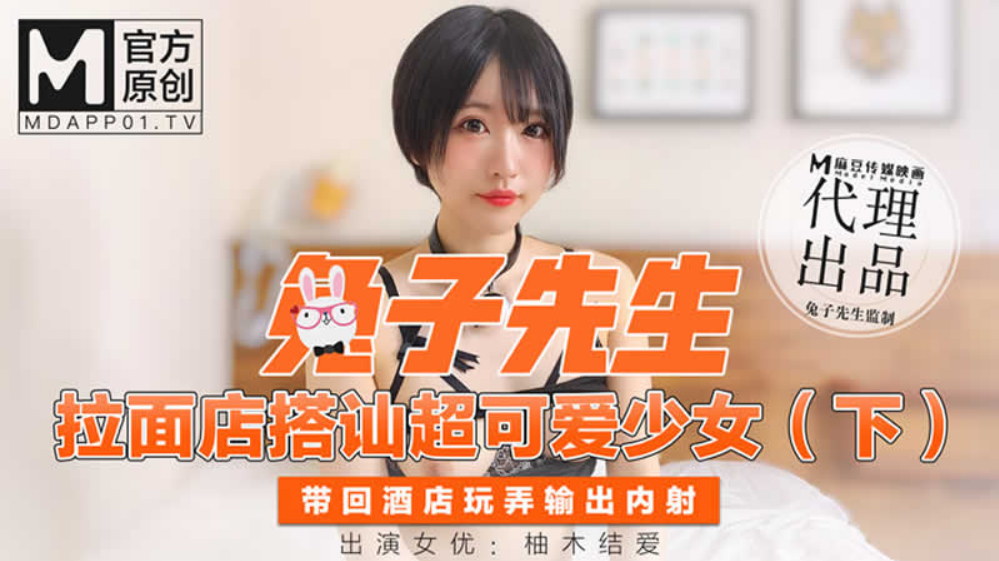 拉面店搭讪超可爱少女 下