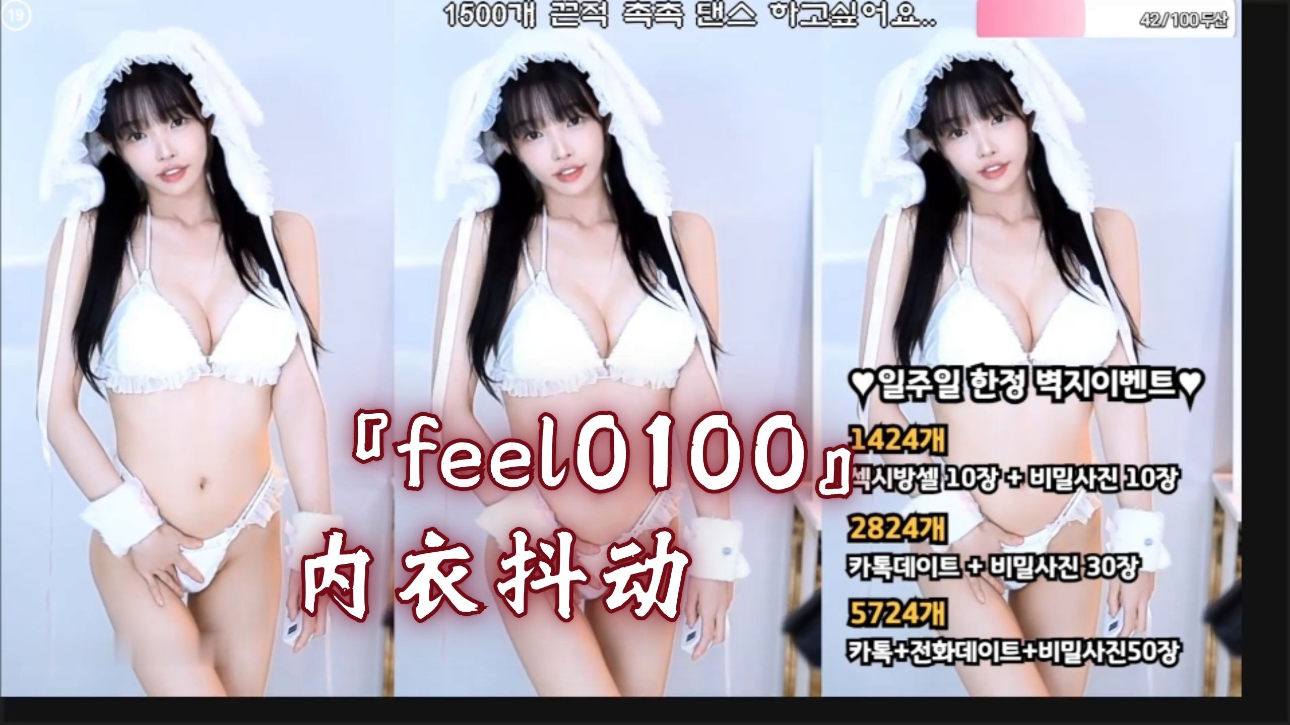 『feel0100』内衣抖动