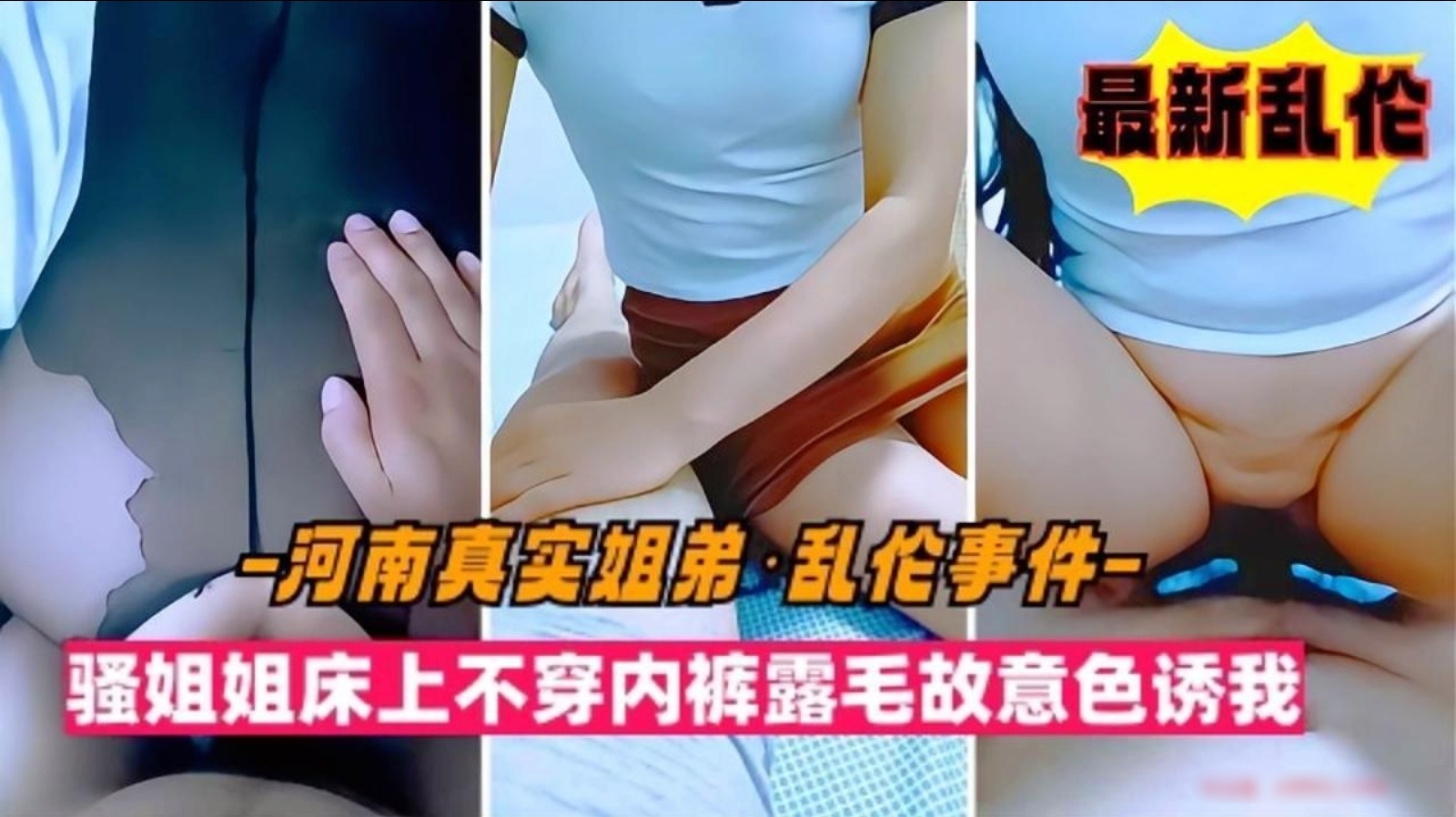晚上亲姐姐穿上黑丝袜不穿内裤故意色诱我，用她的玉足给我足交无套狠狠抽插她的骚逼，帮她的小穴止痒