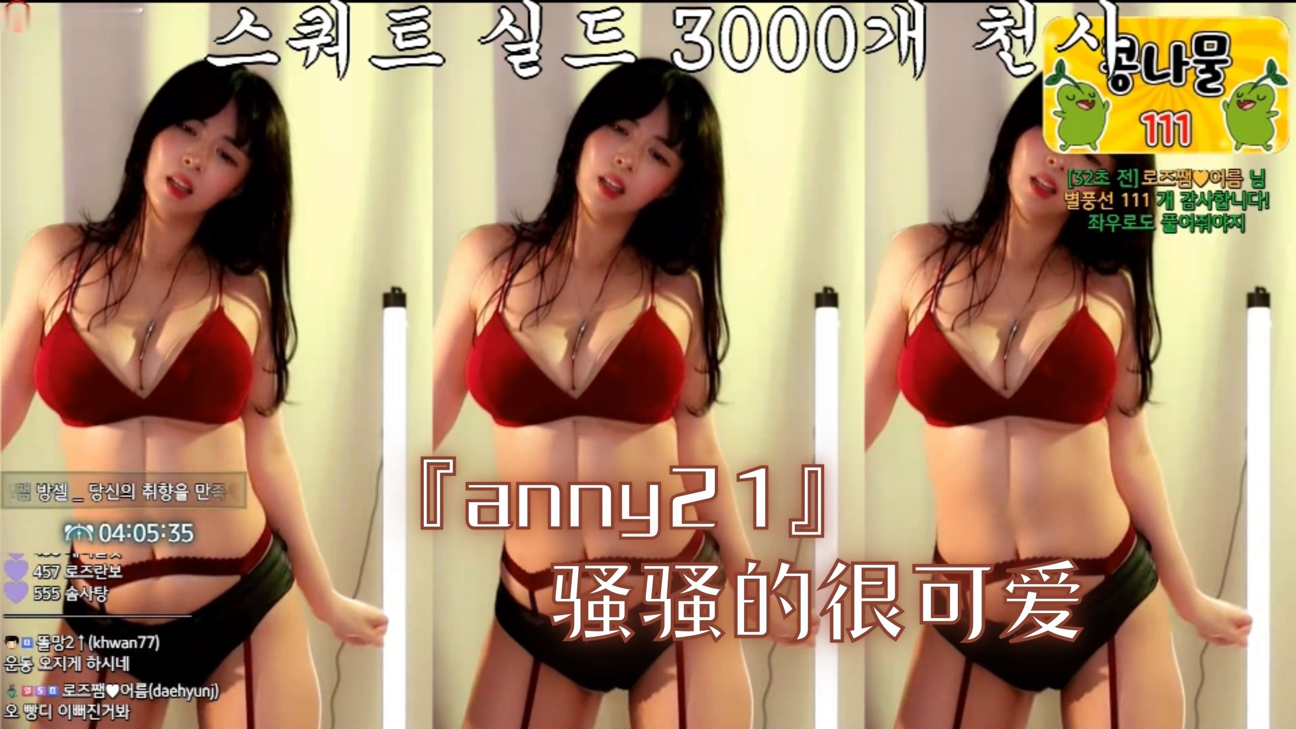 『anny21』骚骚的很可爱