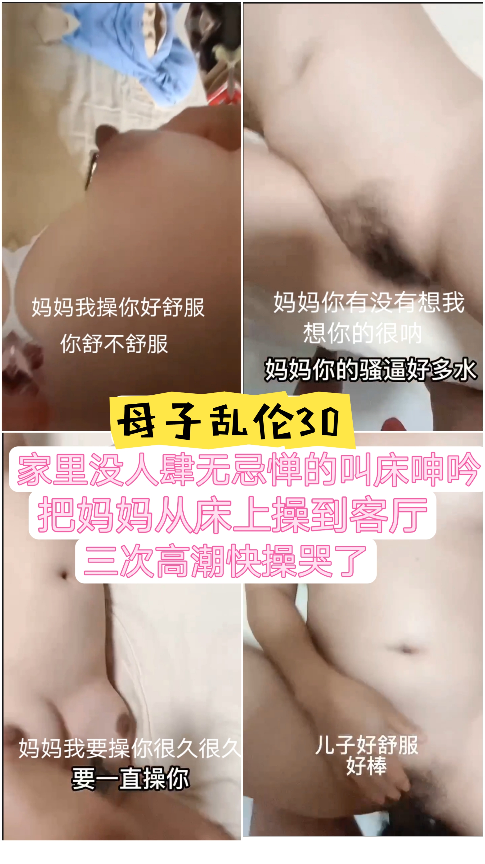 重庆母子乱伦30,和妈妈单独在家往妈妈身上就是一顿乱摸,淫荡骚妈叫儿子老公插深点使劲操妈妈操死妈妈