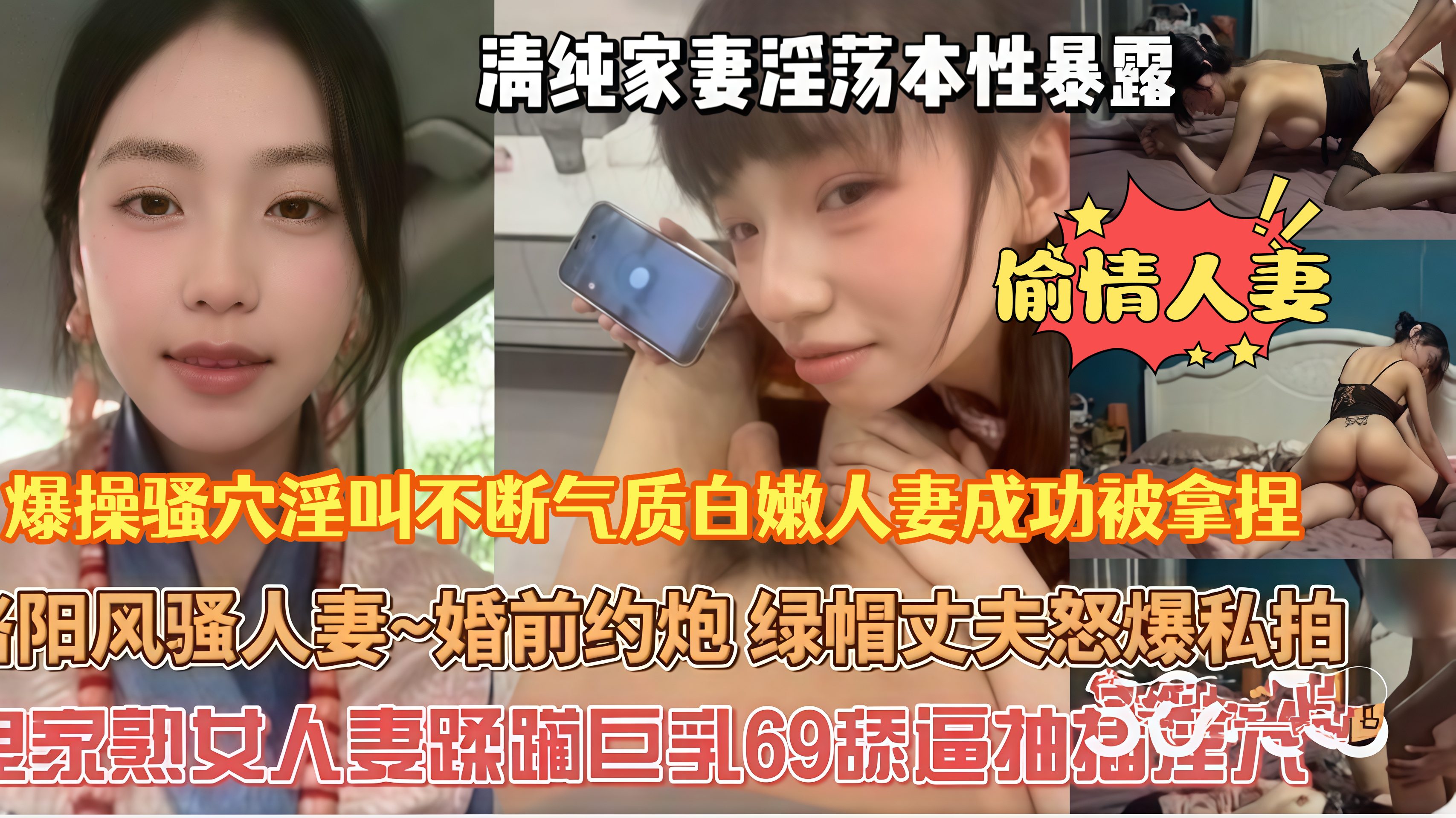洛阳风骚人妻~婚前约炮绿帽丈夫怒爆私拍外泄，爆操骚穴淫叫不断气质白嫩人妻成功被拿捏