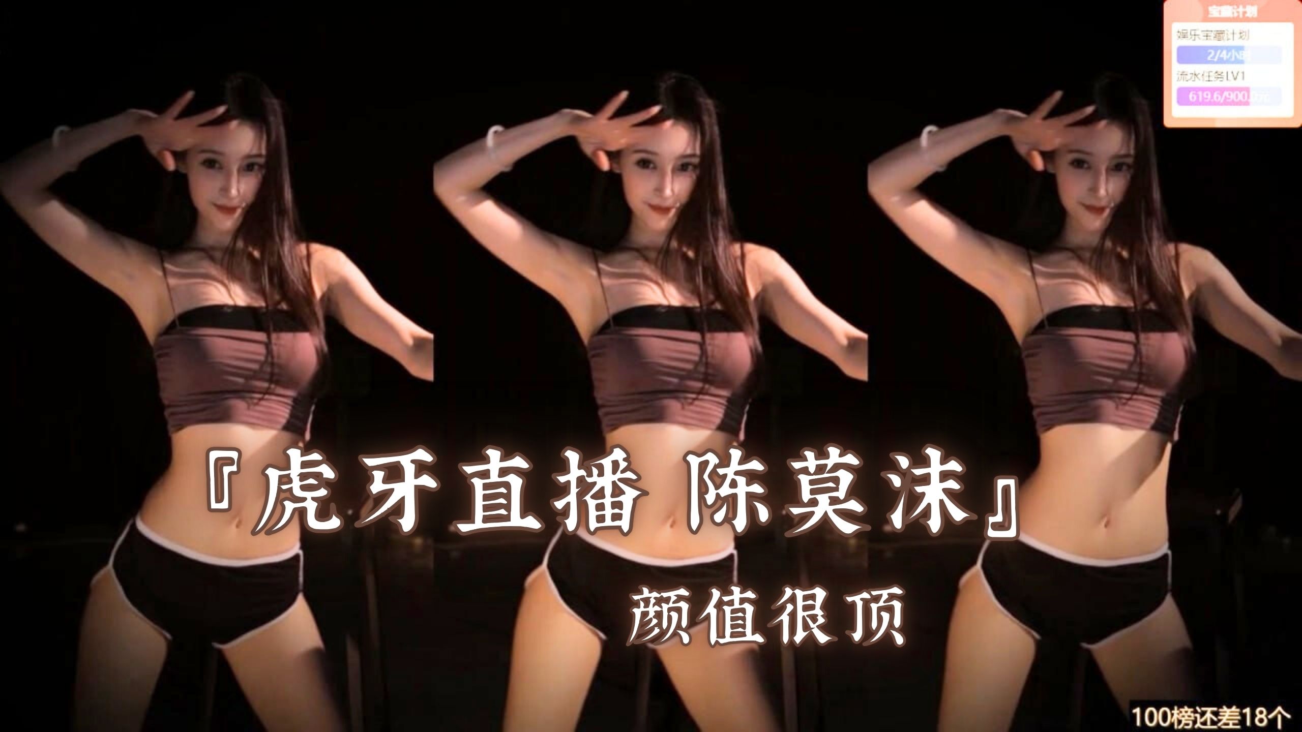 『虎牙直播 陈莫沫』颜值很顶