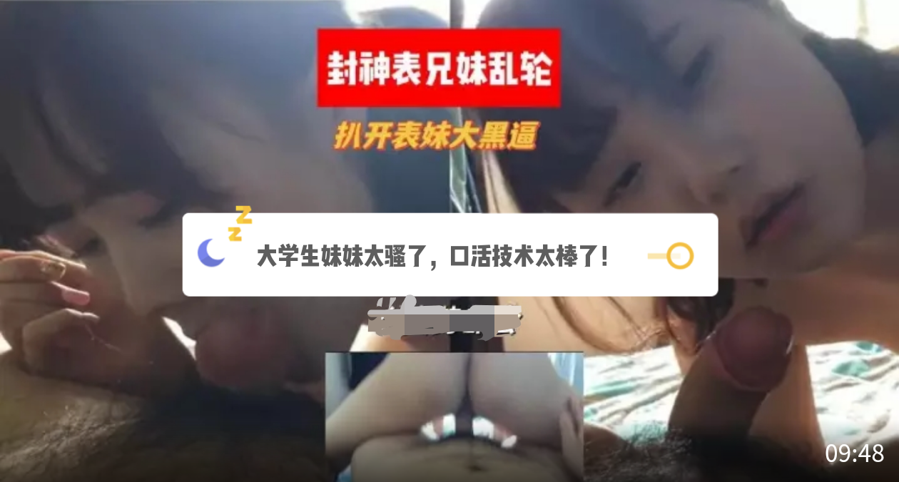 【封神表兄妹乱伦！】大学生妹妹太骚了，口活技术太棒了！