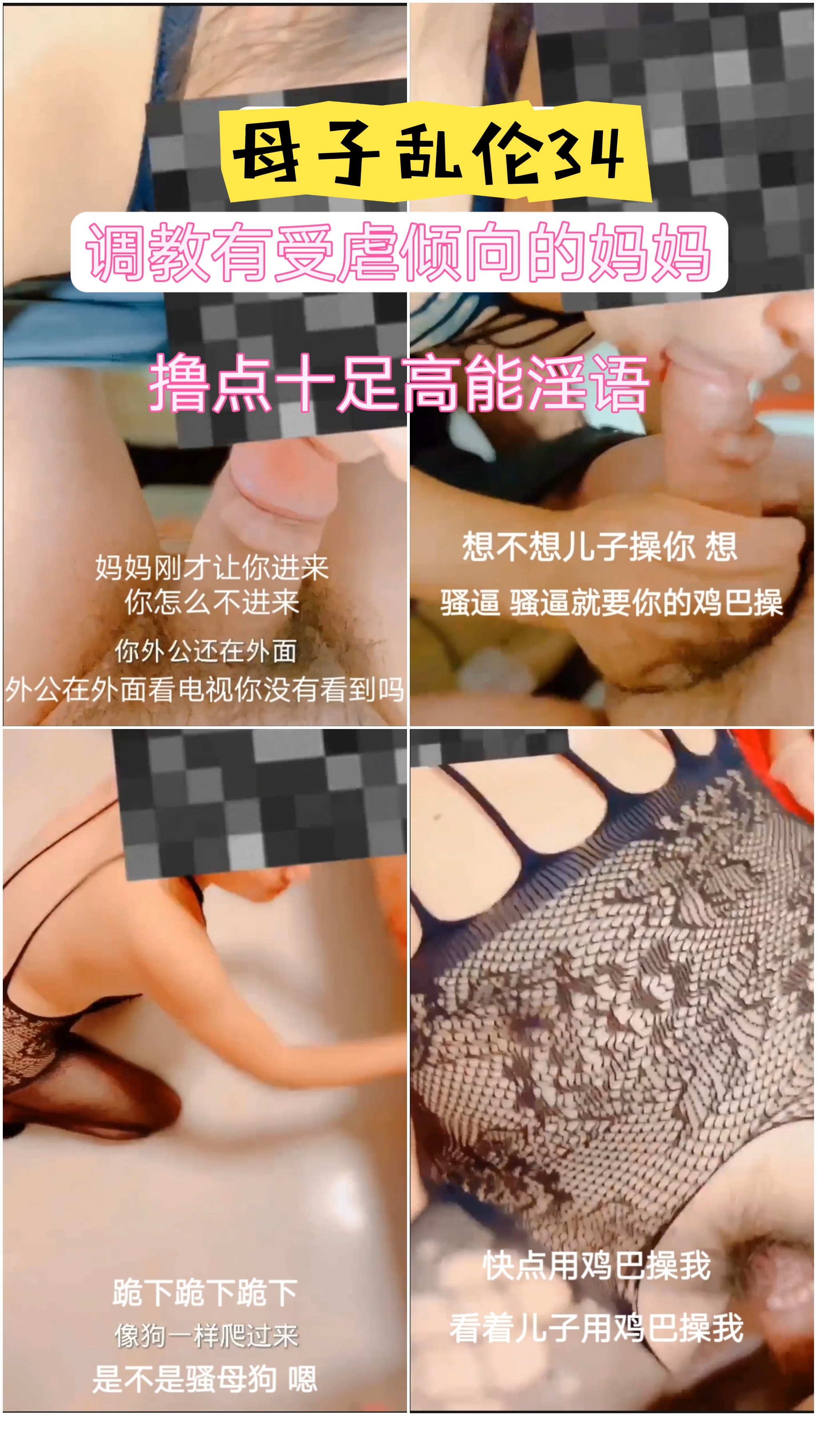 重庆母子乱伦34,性虐调教妈妈,妈妈激情叫唤“老公,我们儿子在操我啊,儿子鸡巴太爽了”超刺激对白
