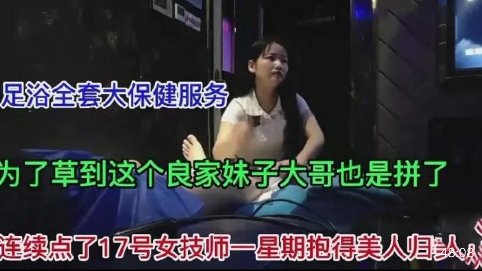 足浴17号女技师为了草这个良家妹子连续一星期点她终于抱得美人归[图片]