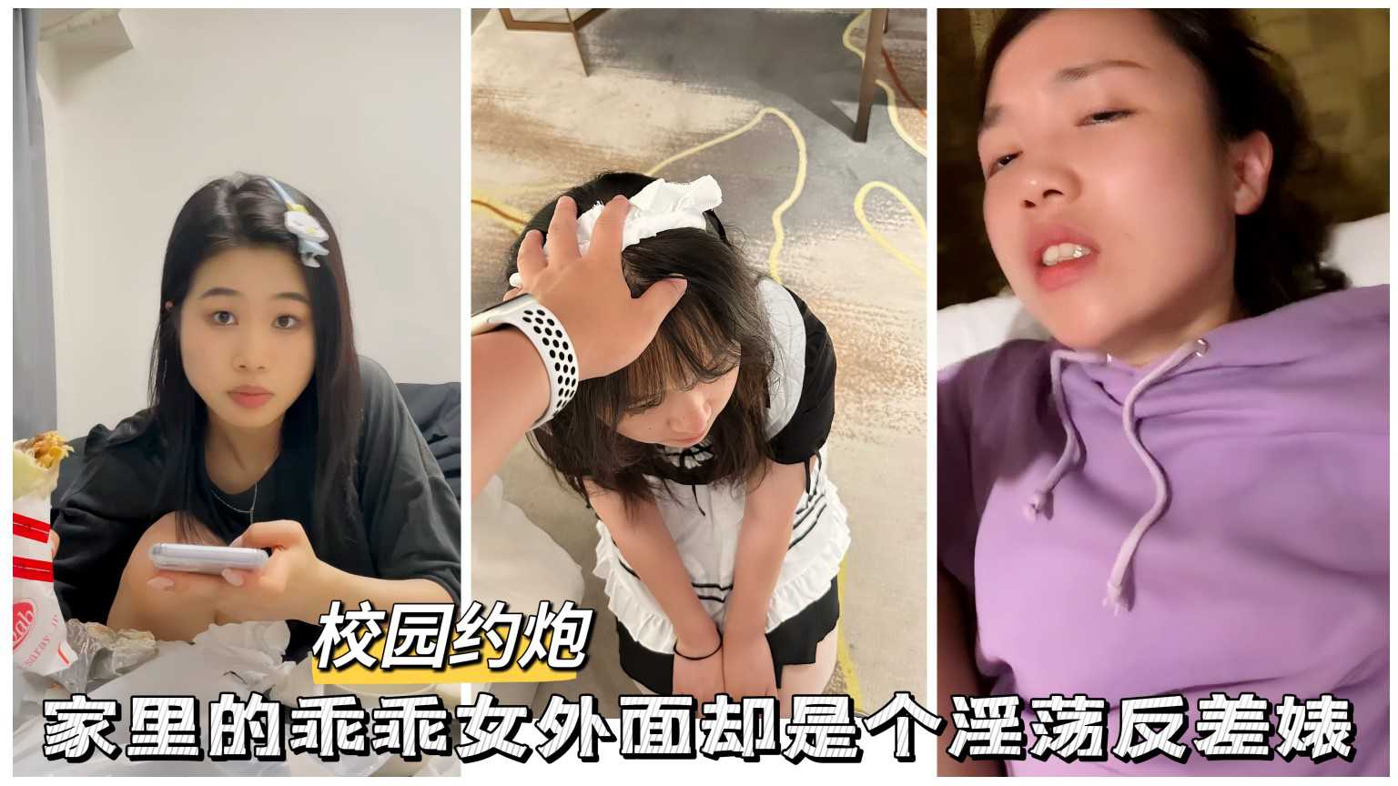【校园约炮】家里的乖乖女外面却是个淫荡反差婊
