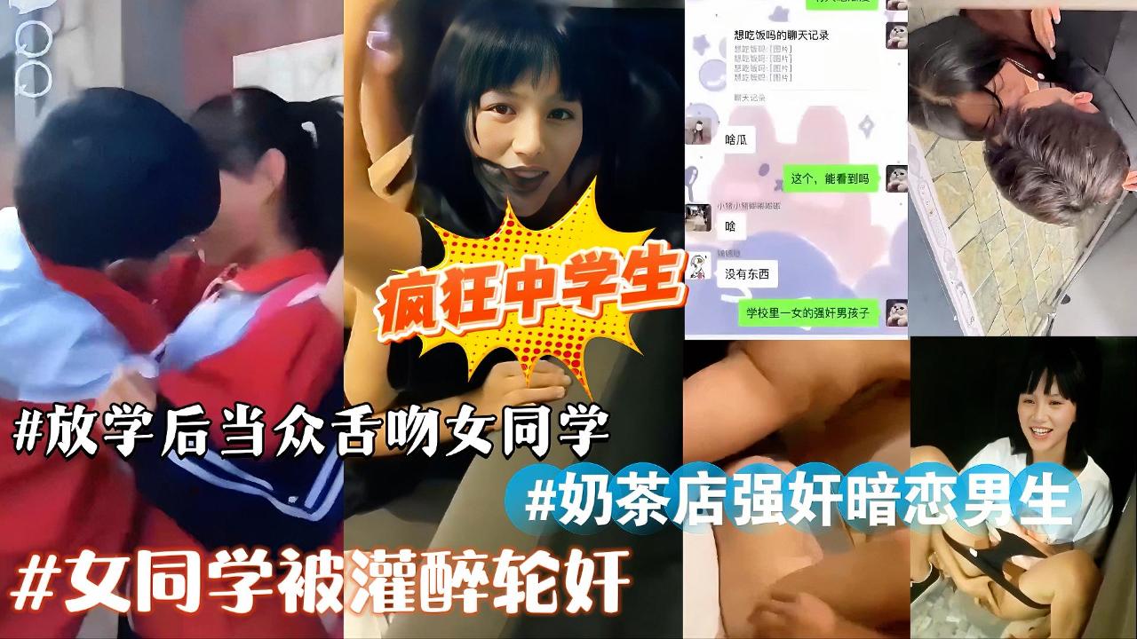 盘点全网那些青春期难忍内心躁动的少男少女们！放学后奶茶店谈情说爱，大庭广众下初尝禁果直接做爱，学校内就荷尔蒙爆发男友拉着小女友在厕所里疯狂打炮，现在的学生也太开放了吧！