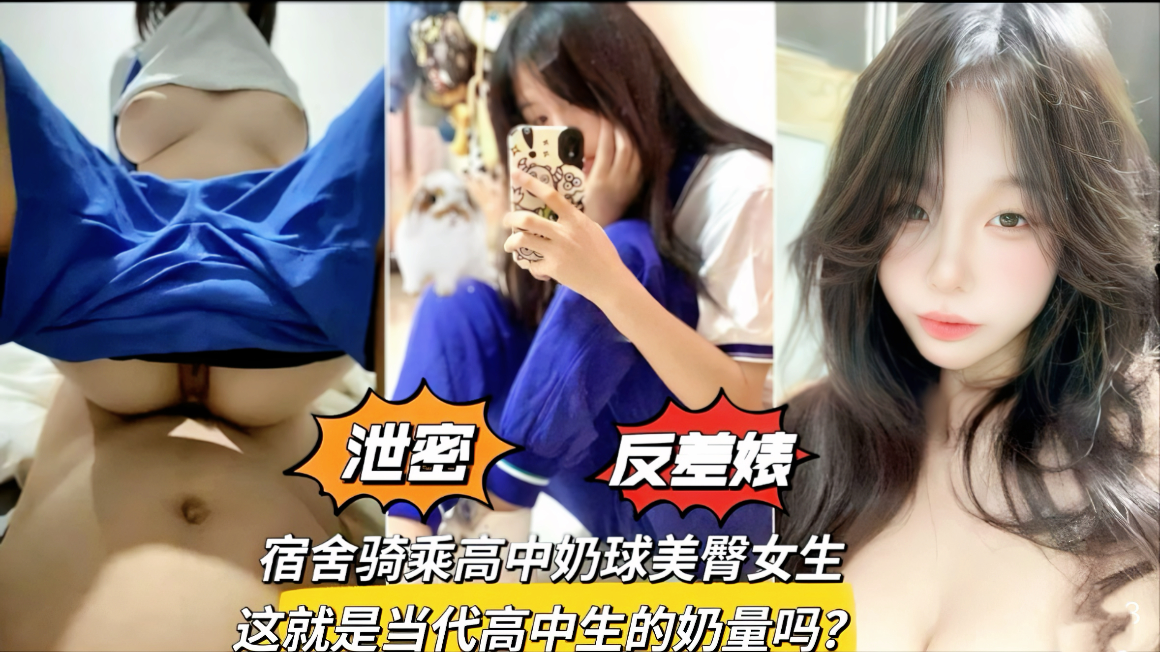 校服嫩妹宿舍骑乘奶球美臀学生妹少女发育得可真好泄密反差婊