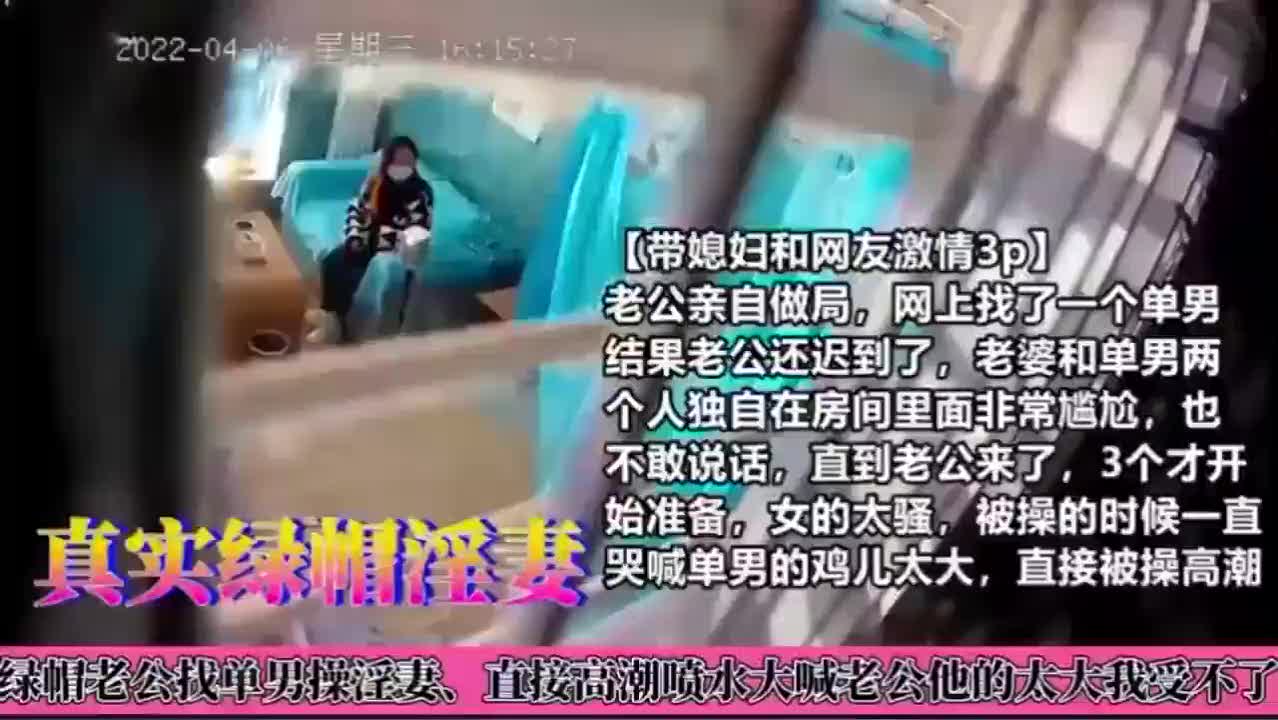 绿帽看单男干老婆她喷水喊老公他太粗了受不了了老公喊再粗点操翻她爽到嗓子哑飞
