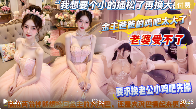 【老公把老婆当礼物给金主去操一起玩3P】老婆已经被我洗脑，边操纯粹母狗，被金主操了又被我操，最后一起前怼后操！