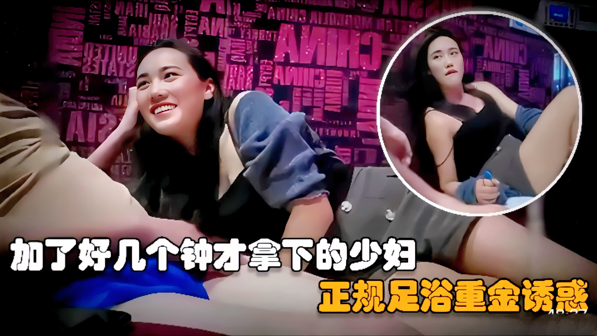 探访按摩店正规足浴加了好几个钟才拿下少妇，重金诱惑欲拒还迎#清晰对话