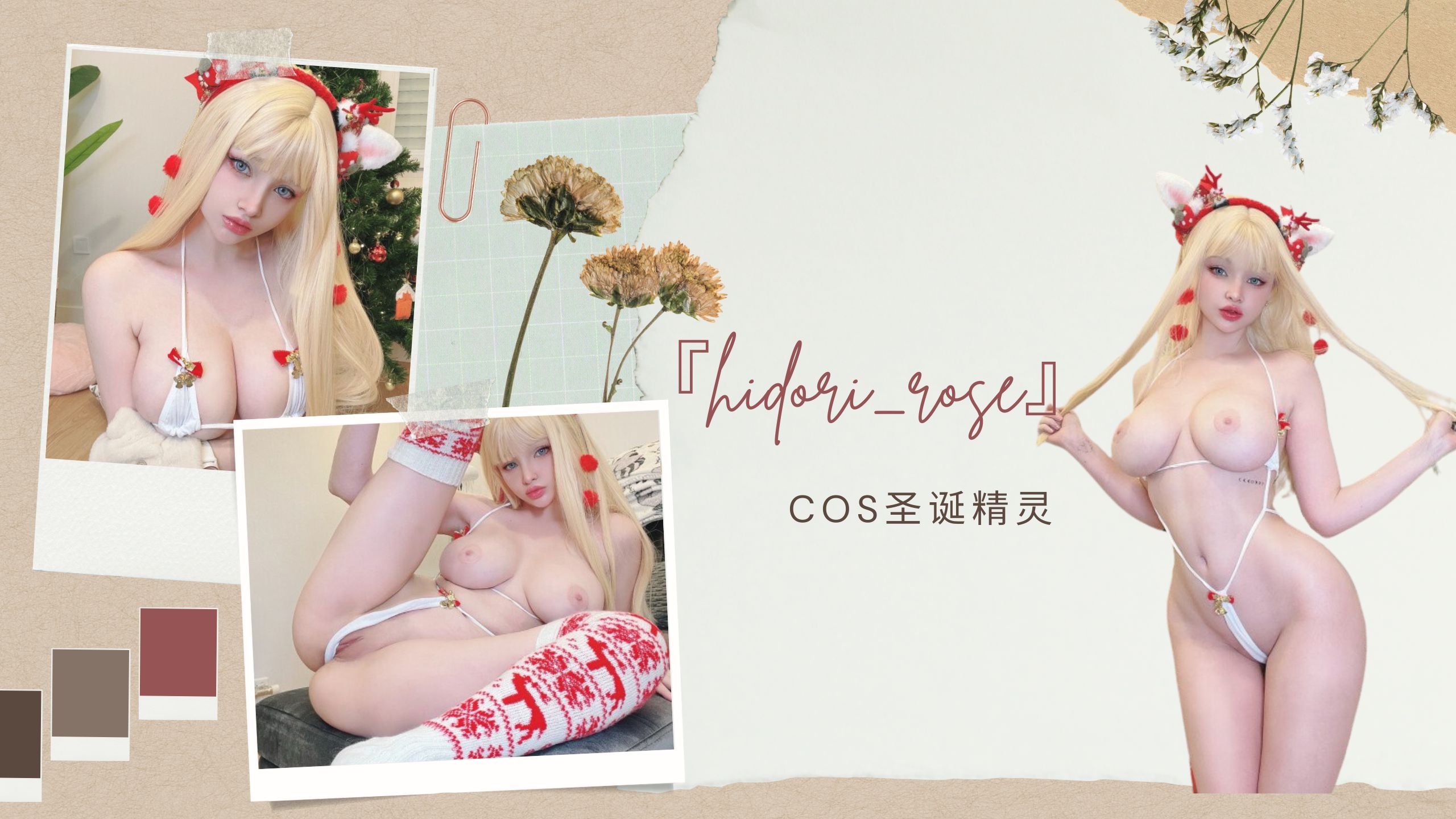 『hidori_rose』cos圣诞精灵