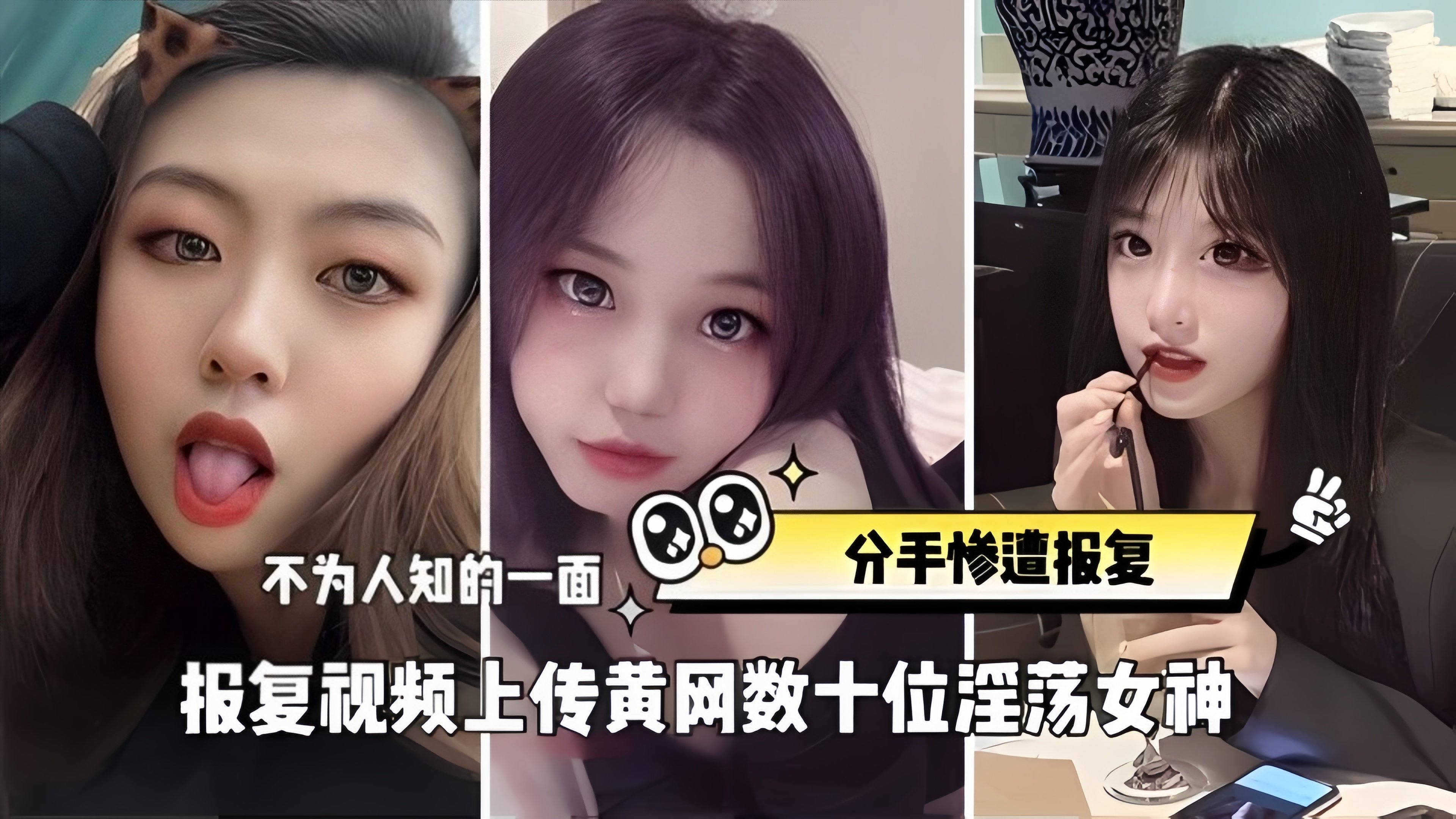 前女友们被爆视频，几十个淫娃明星的骚穴全暴露，万人肏逼画面流