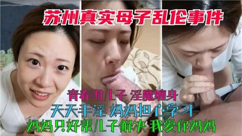 儿子天天手淫，妈妈担心学习，帮儿子解决我爱你妈妈